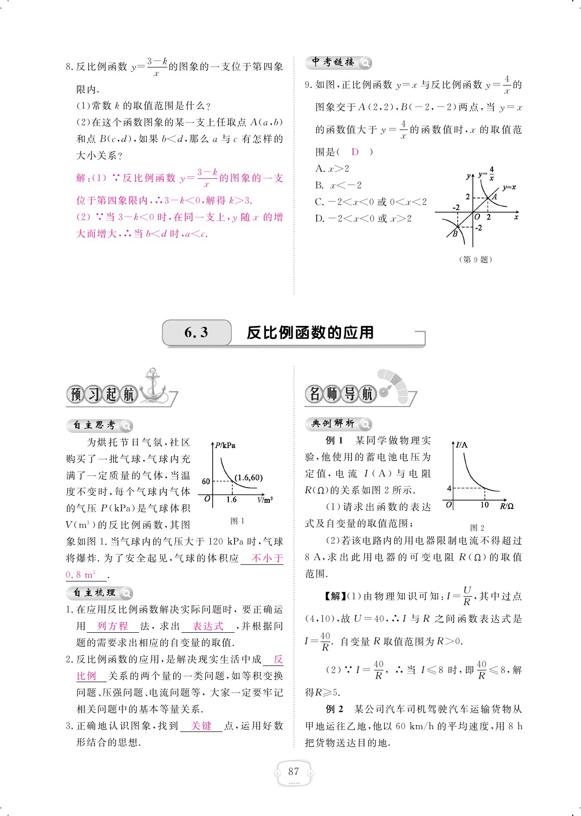 2019年領(lǐng)航新課標(biāo)練習(xí)冊(cè)九年級(jí)數(shù)學(xué)全一冊(cè)北師大版 第87頁(yè)