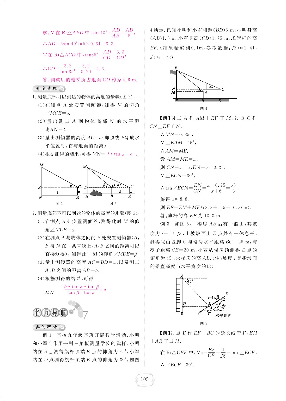 2019年領(lǐng)航新課標(biāo)練習(xí)冊(cè)九年級(jí)數(shù)學(xué)全一冊(cè)北師大版 第105頁(yè)