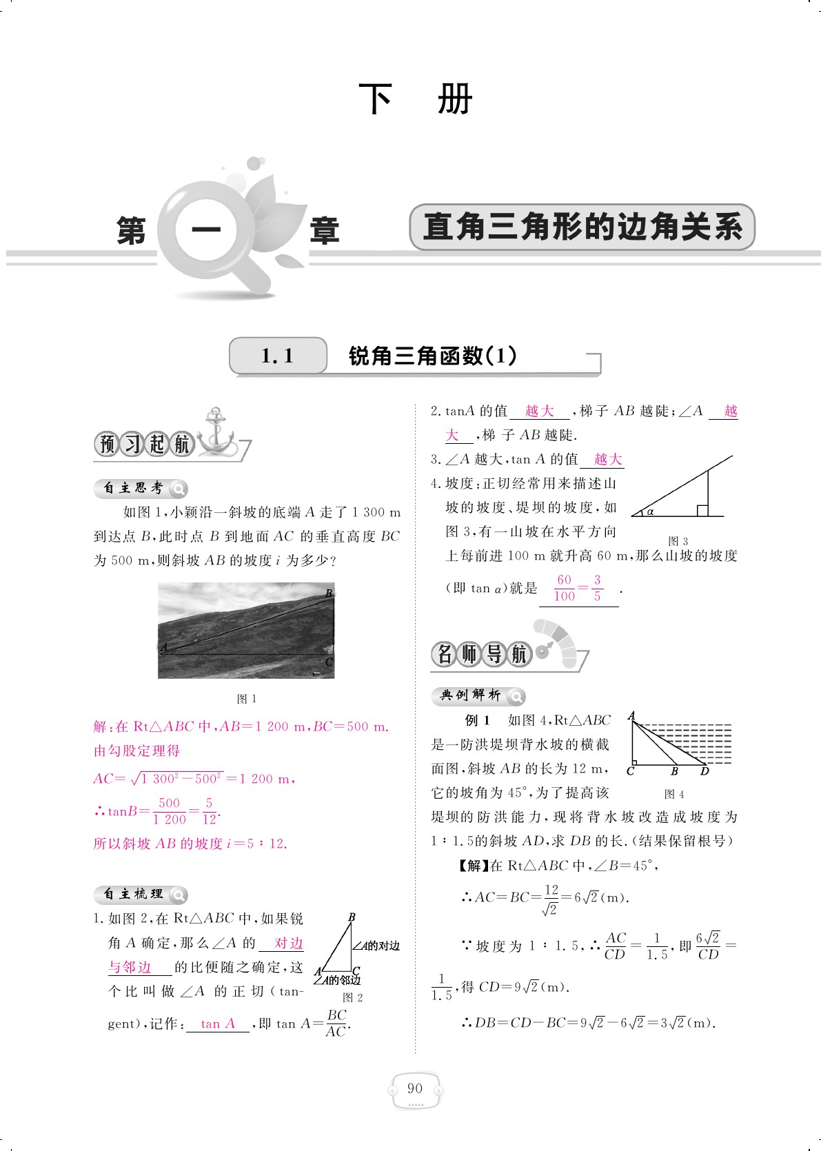 2019年領(lǐng)航新課標(biāo)練習(xí)冊(cè)九年級(jí)數(shù)學(xué)全一冊(cè)北師大版 第90頁(yè)