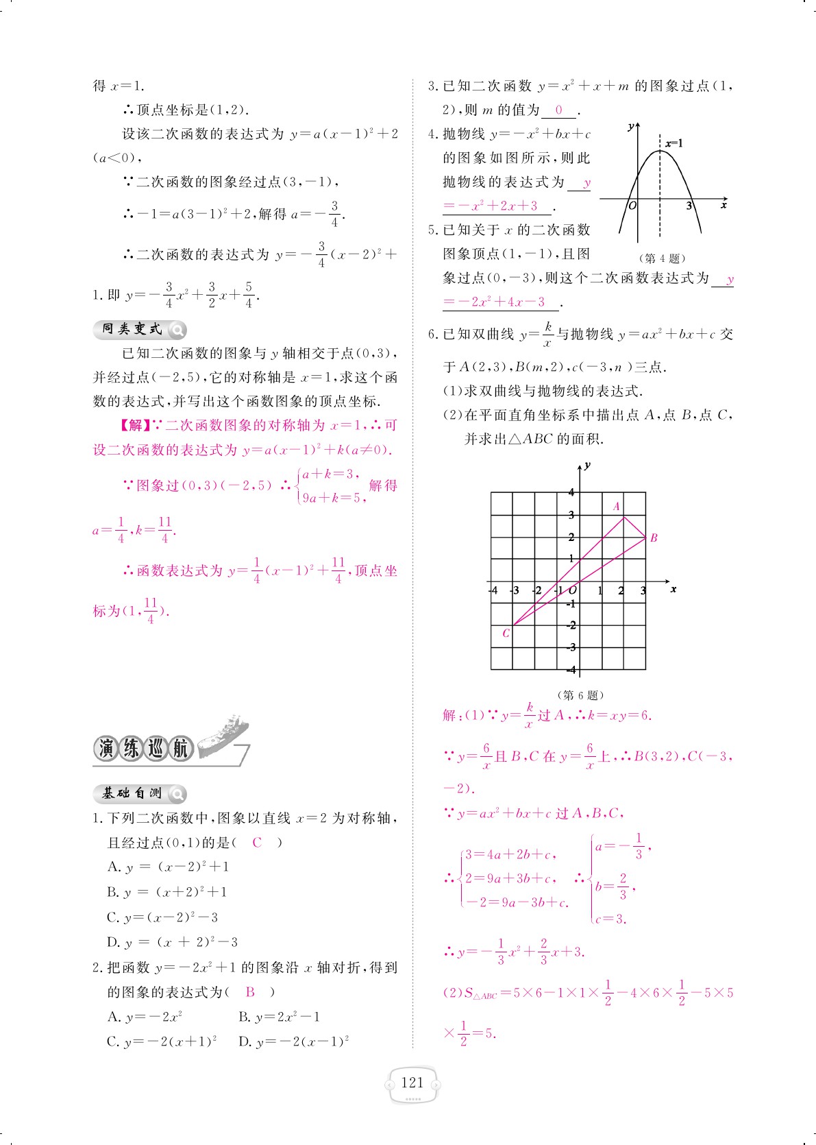 2019年領(lǐng)航新課標(biāo)練習(xí)冊(cè)九年級(jí)數(shù)學(xué)全一冊(cè)北師大版 第121頁(yè)