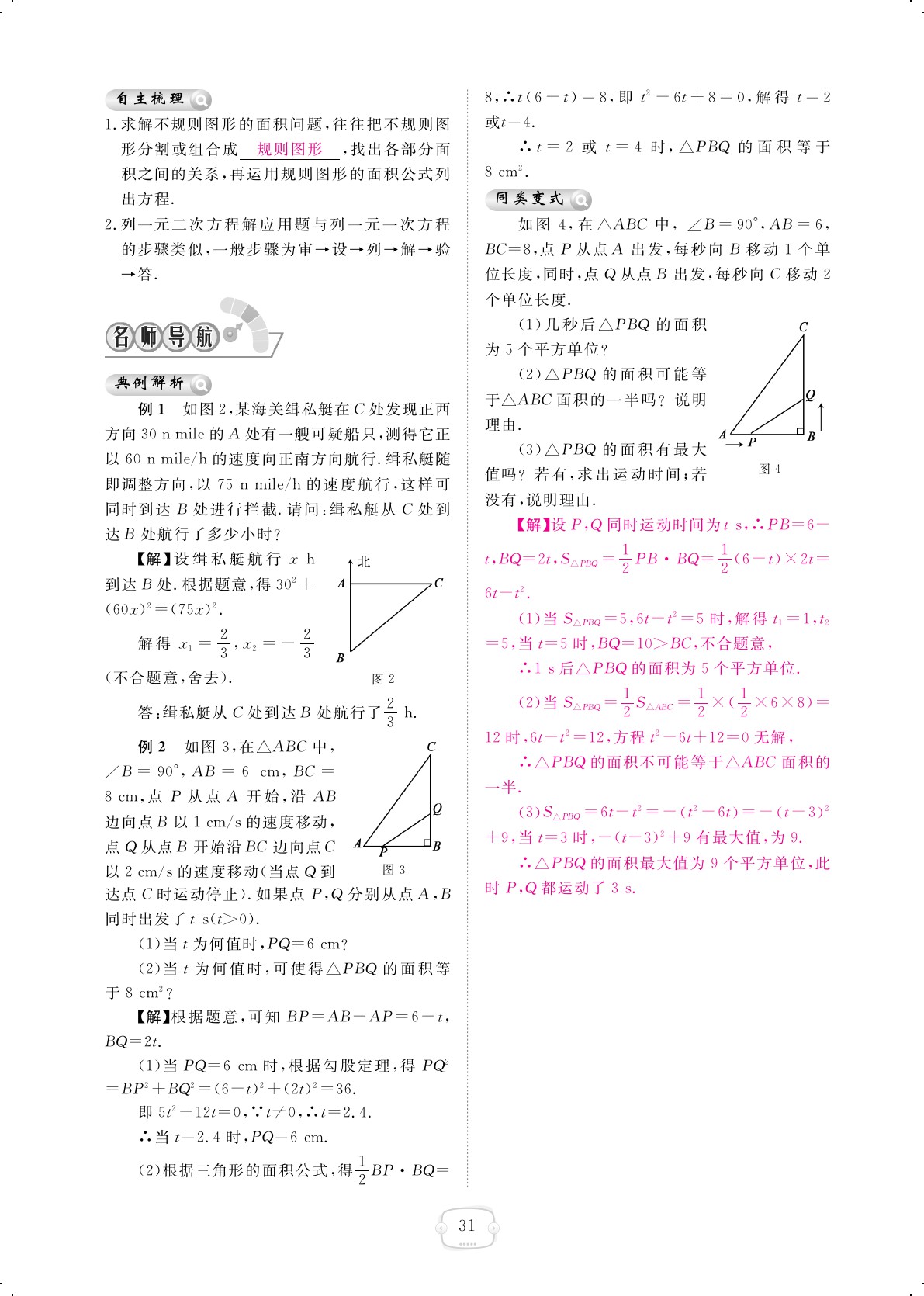 2019年領(lǐng)航新課標練習(xí)冊九年級數(shù)學(xué)全一冊北師大版 第31頁