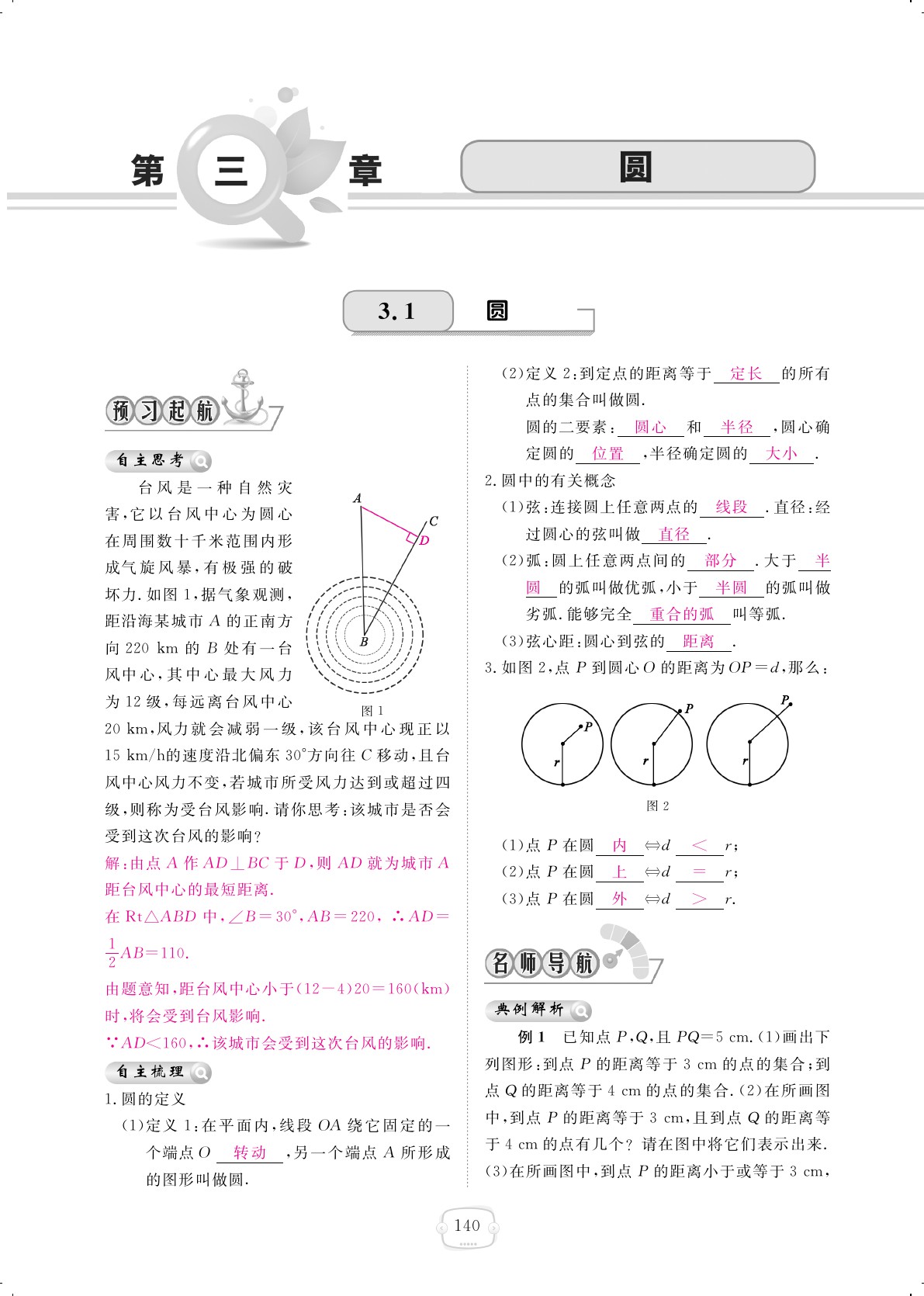 2019年領(lǐng)航新課標(biāo)練習(xí)冊(cè)九年級(jí)數(shù)學(xué)全一冊(cè)北師大版 第140頁(yè)