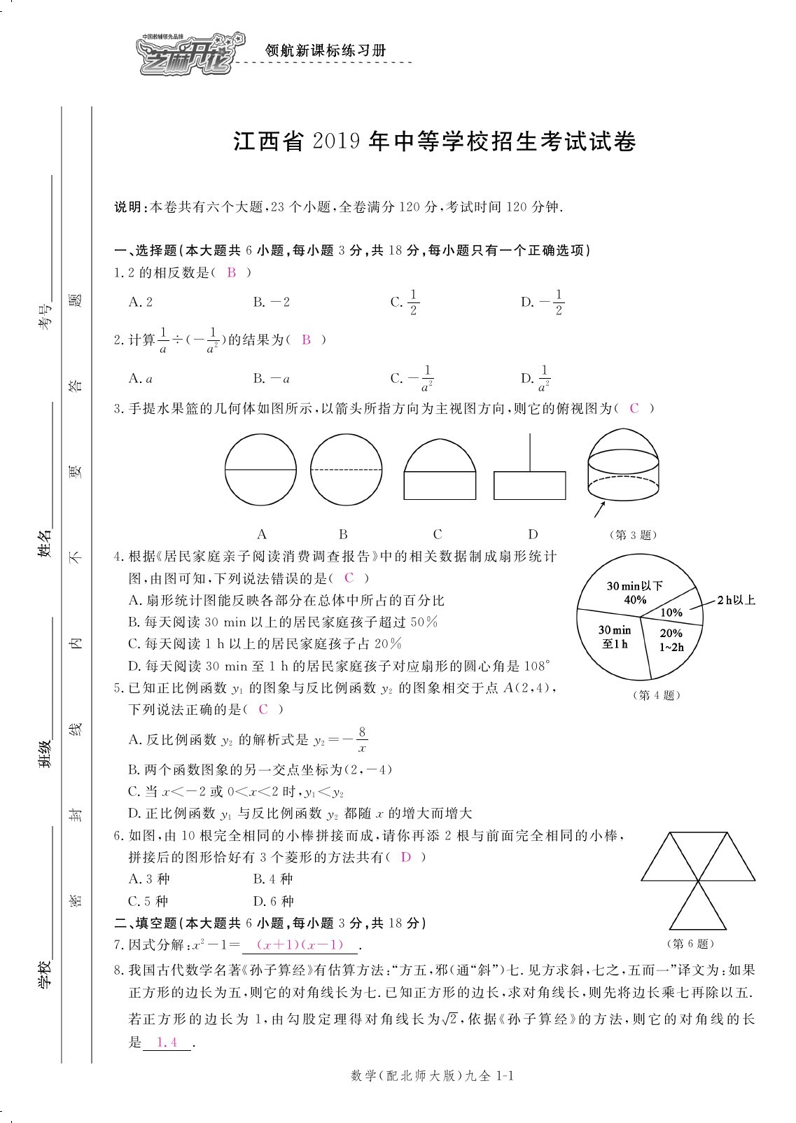 2019年領(lǐng)航新課標(biāo)練習(xí)冊九年級數(shù)學(xué)全一冊北師大版 第171頁