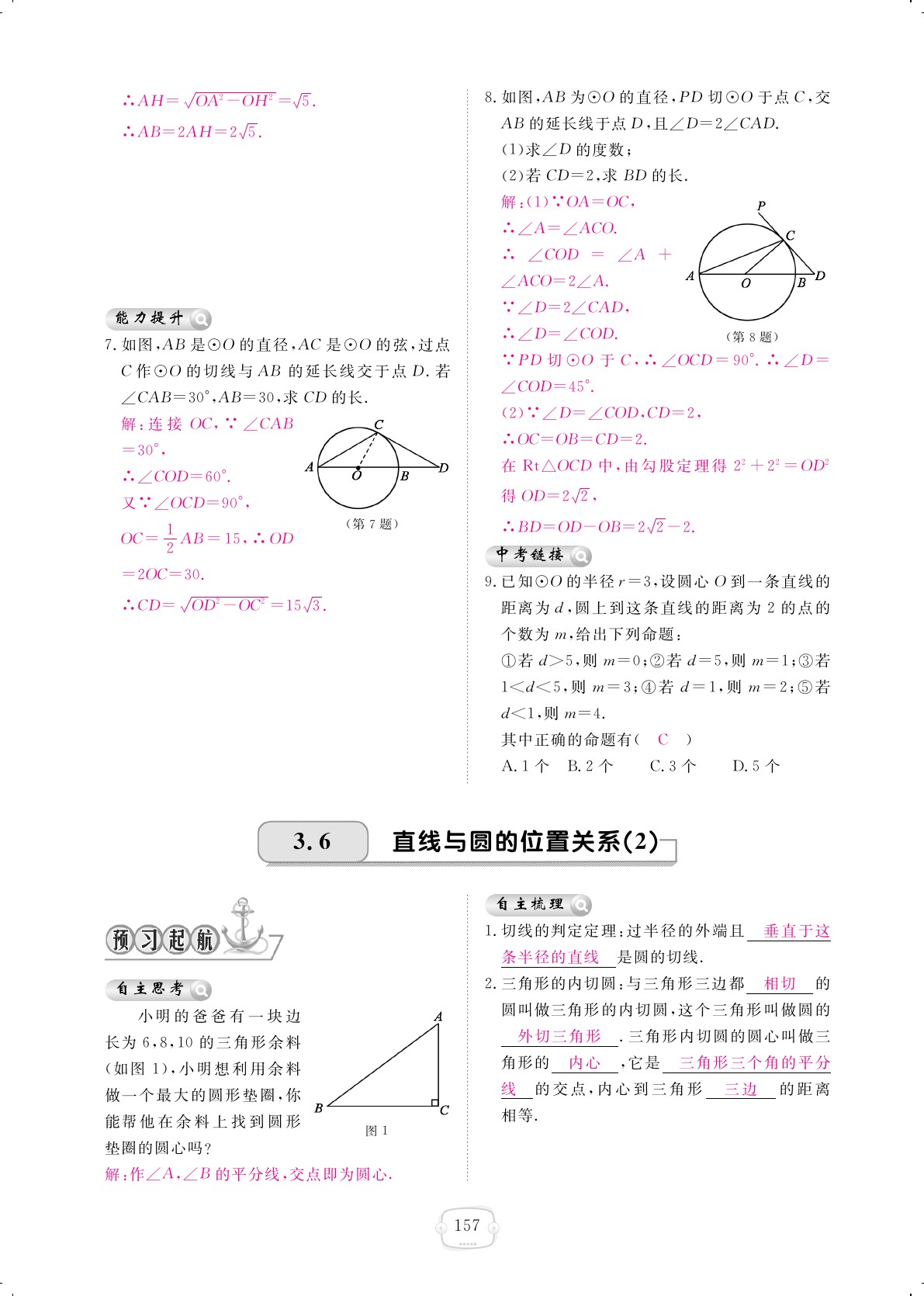 2019年領(lǐng)航新課標練習冊九年級數(shù)學(xué)全一冊北師大版 第157頁