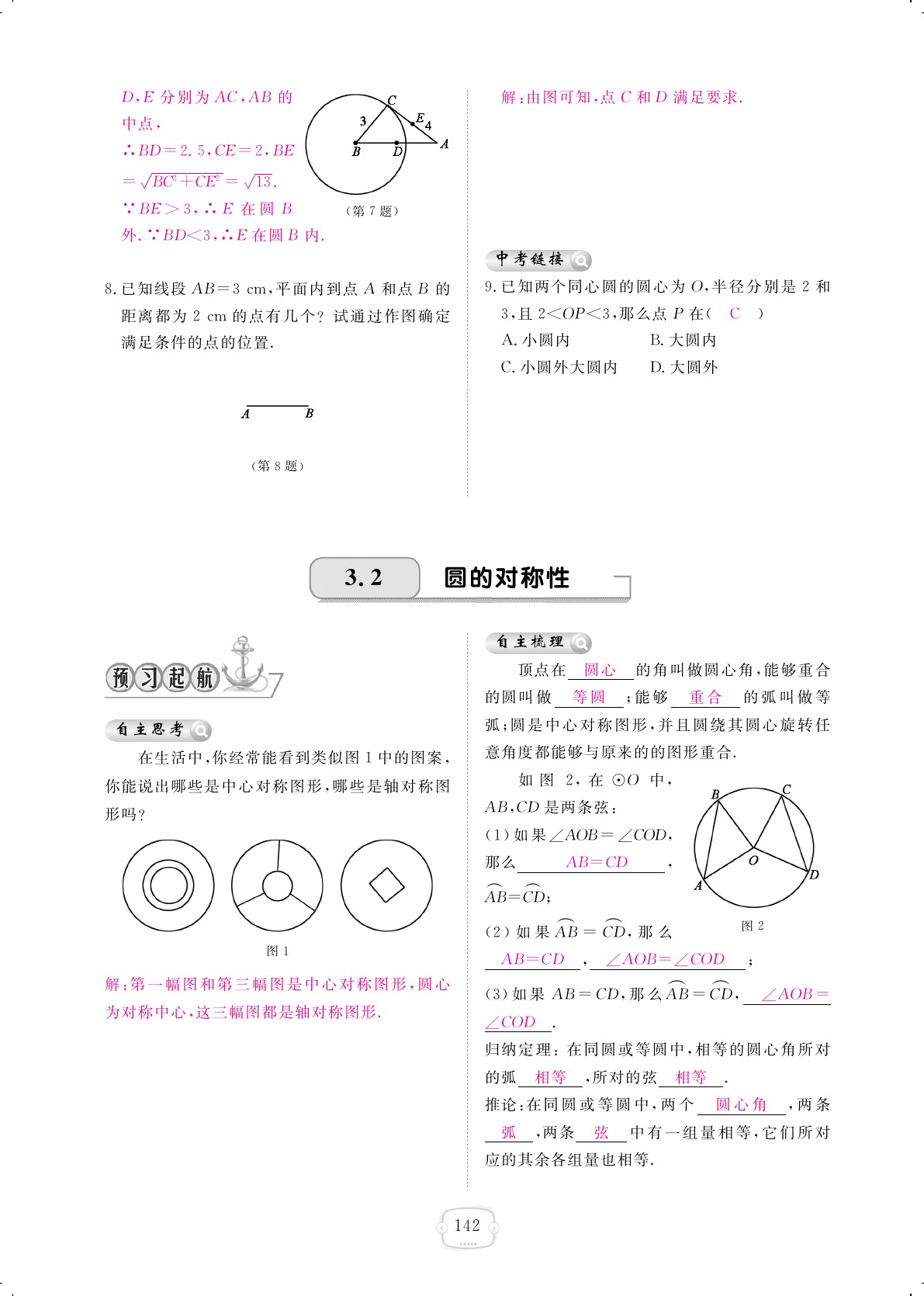 2019年領(lǐng)航新課標(biāo)練習(xí)冊九年級數(shù)學(xué)全一冊北師大版 第142頁