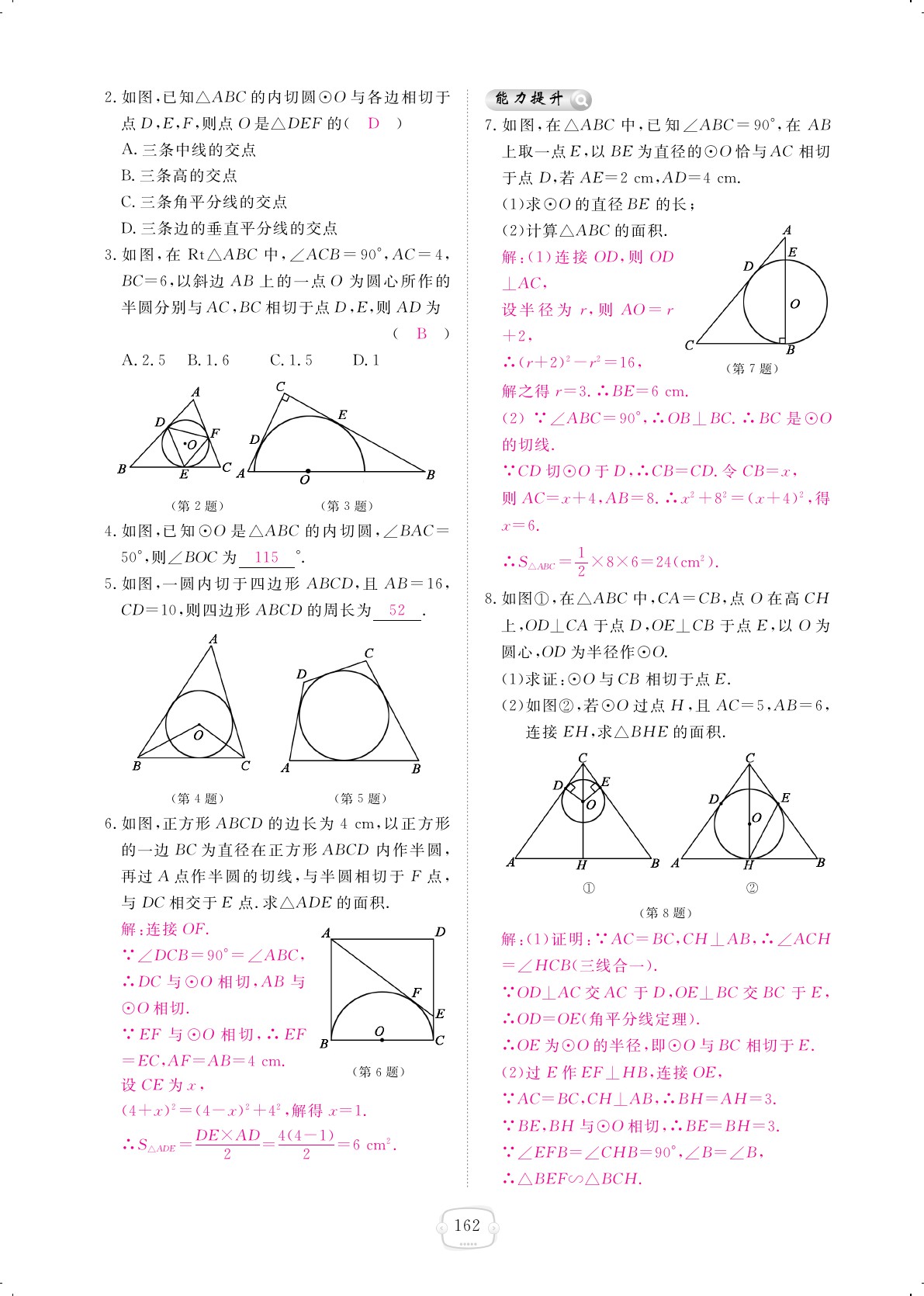 2019年領(lǐng)航新課標(biāo)練習(xí)冊九年級數(shù)學(xué)全一冊北師大版 第162頁