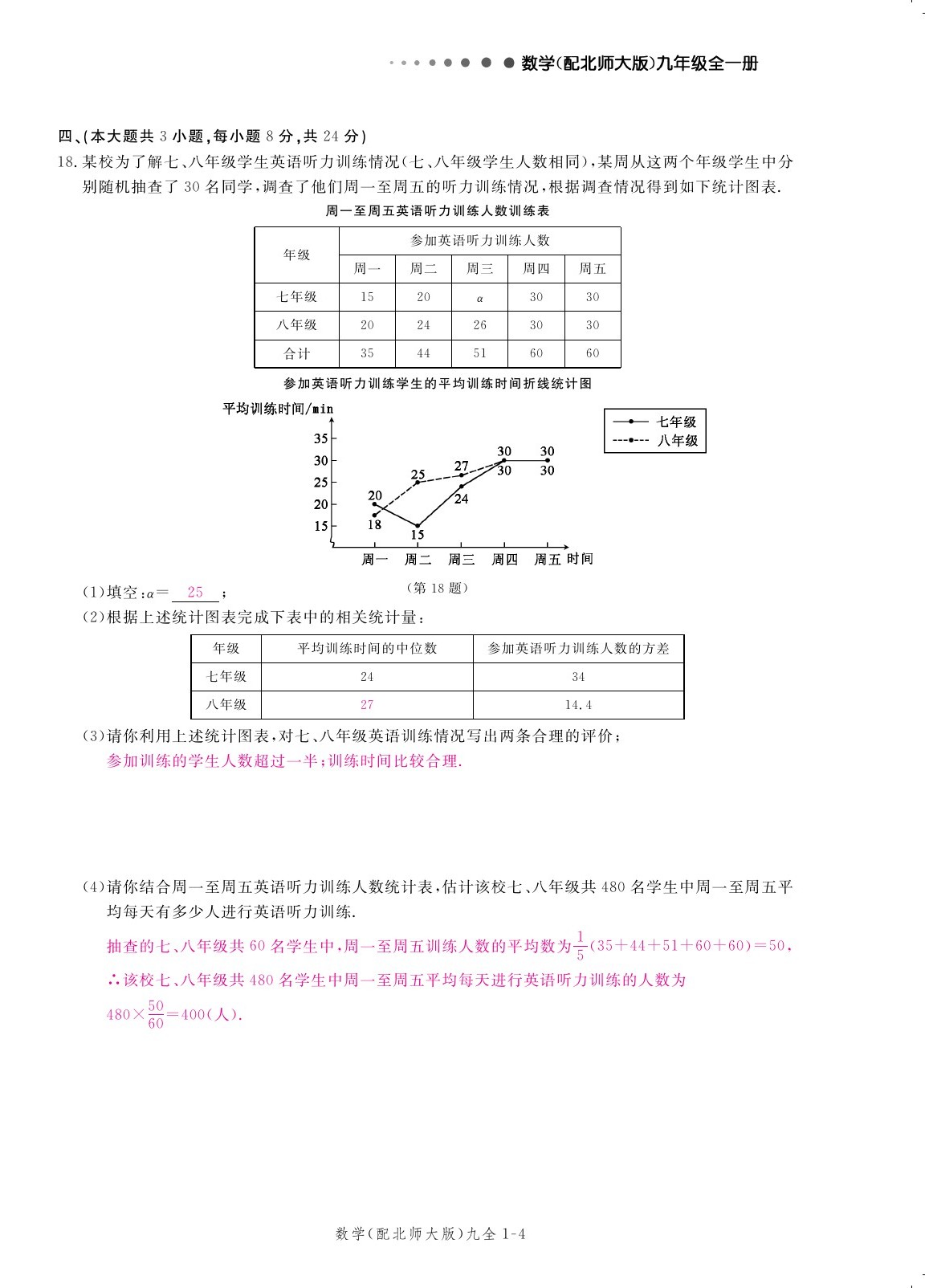 2019年領(lǐng)航新課標練習冊九年級數(shù)學全一冊北師大版 第174頁