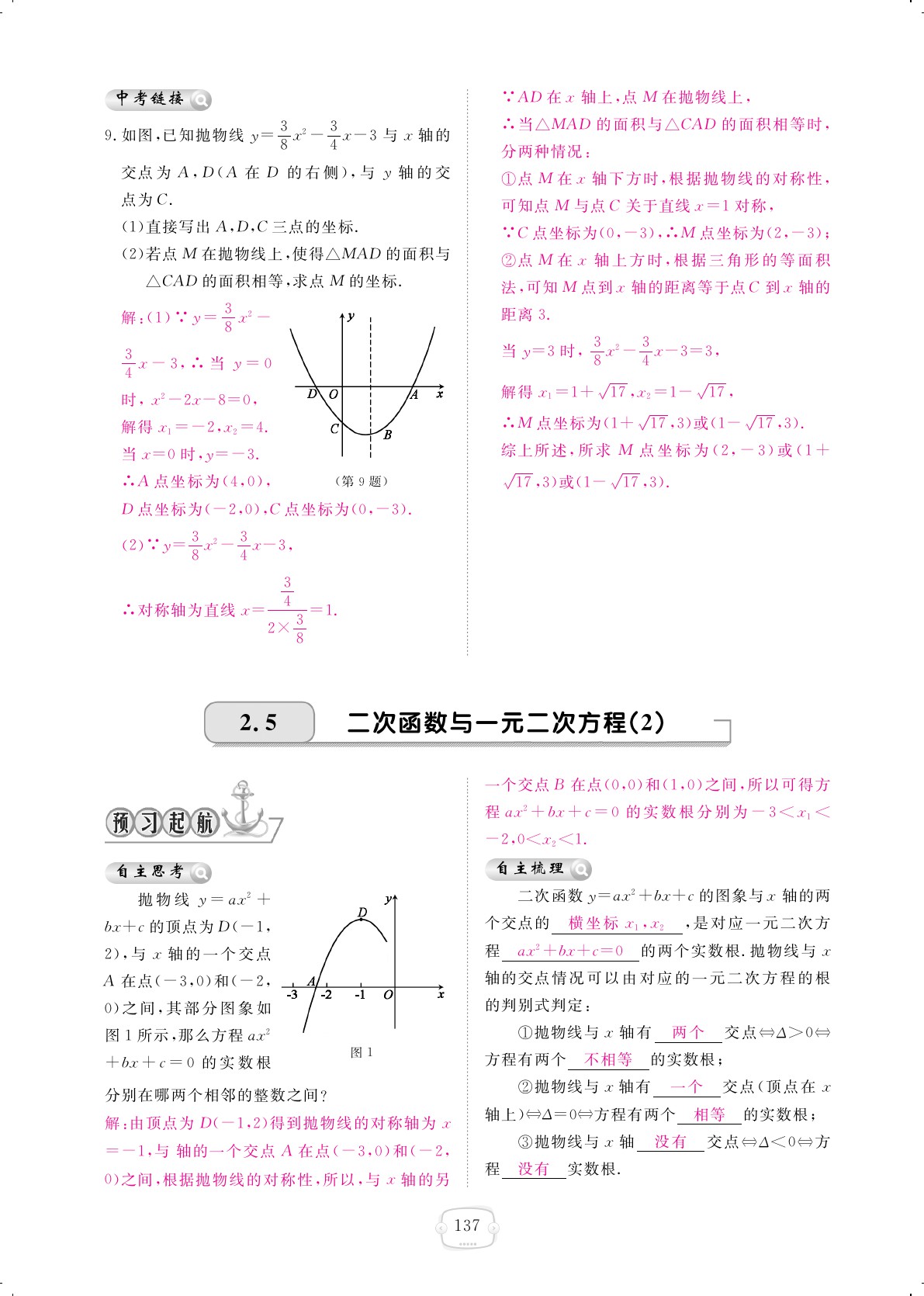 2019年領航新課標練習冊九年級數(shù)學全一冊北師大版 第137頁