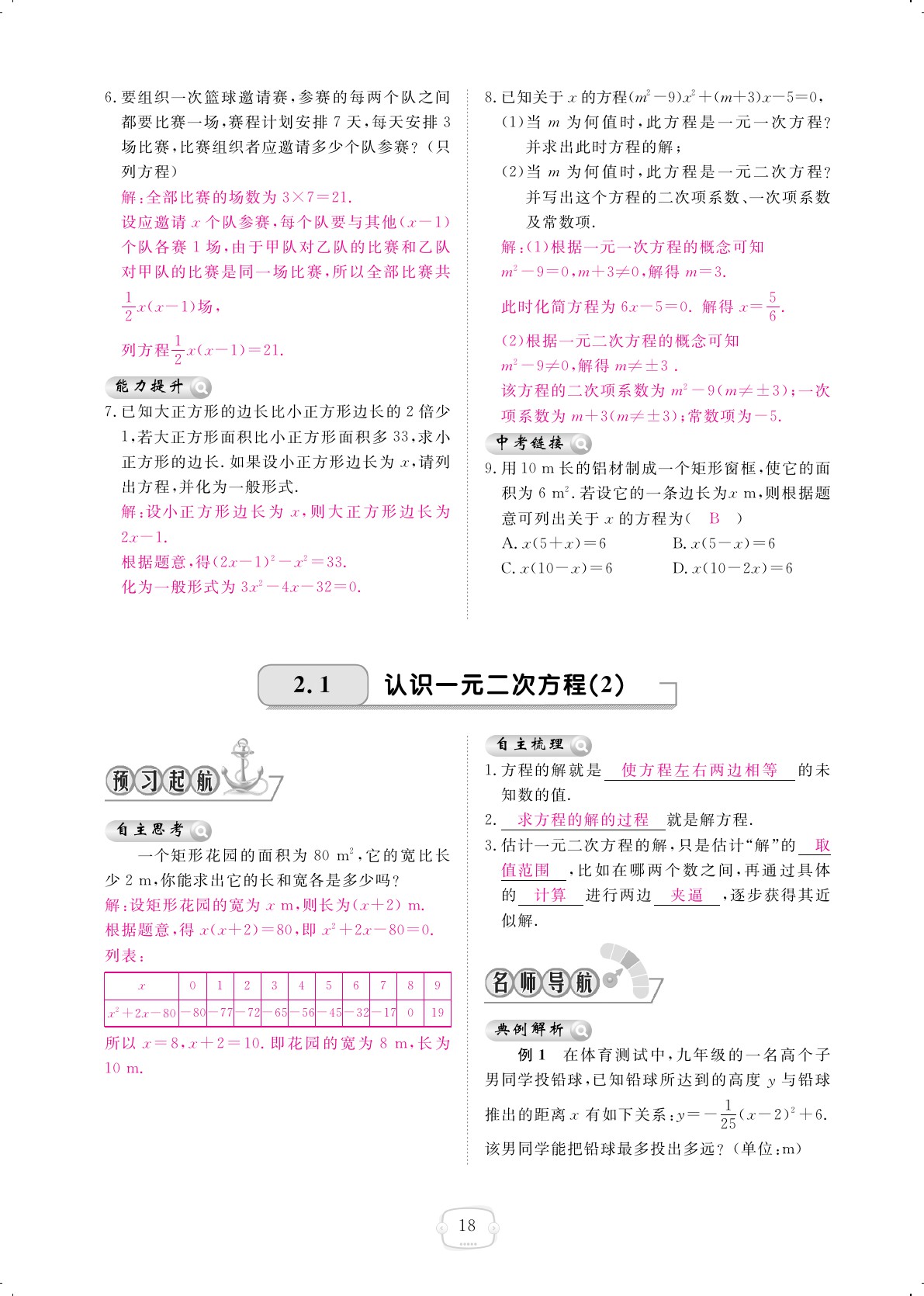 2019年領(lǐng)航新課標練習冊九年級數(shù)學全一冊北師大版 第18頁