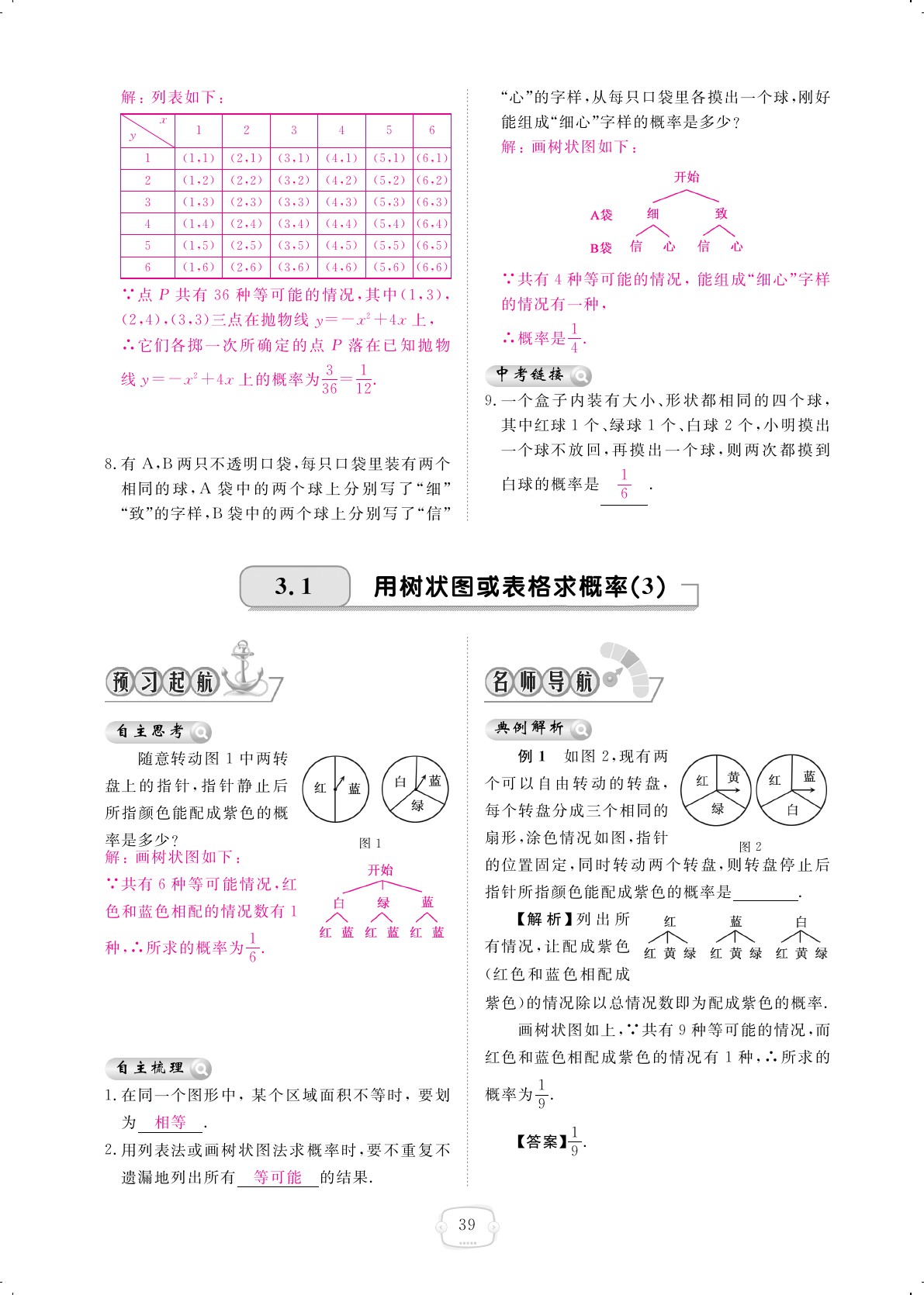 2019年領(lǐng)航新課標(biāo)練習(xí)冊(cè)九年級(jí)數(shù)學(xué)全一冊(cè)北師大版 第39頁(yè)