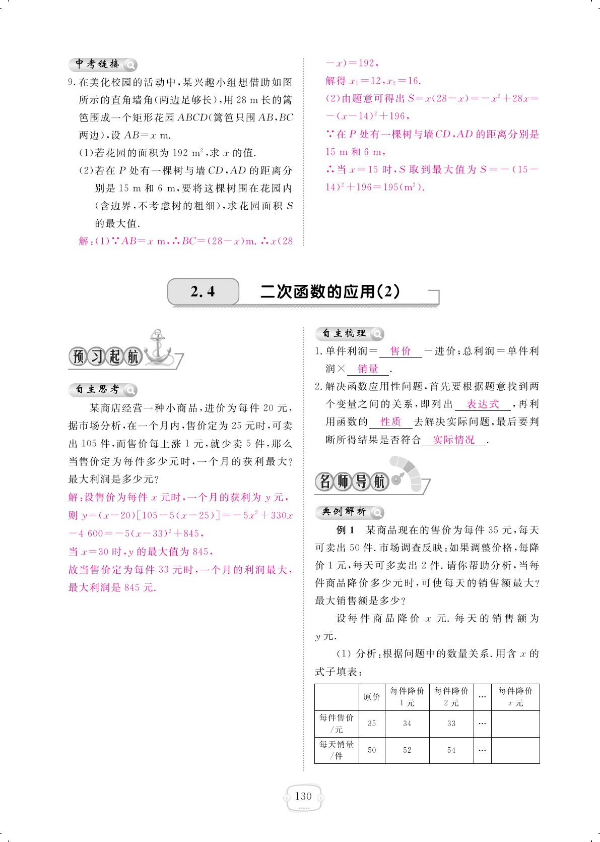 2019年領航新課標練習冊九年級數(shù)學全一冊北師大版 第130頁