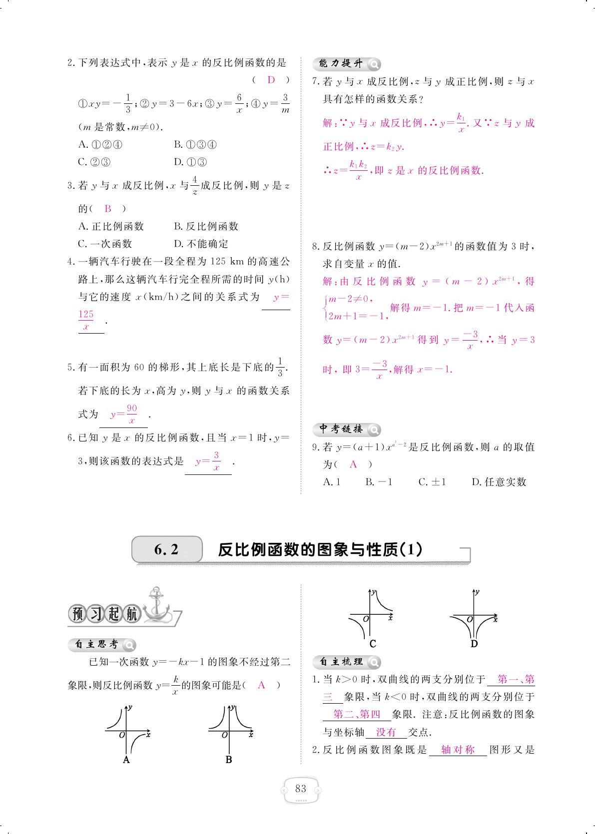 2019年領(lǐng)航新課標(biāo)練習(xí)冊九年級數(shù)學(xué)全一冊北師大版 第83頁