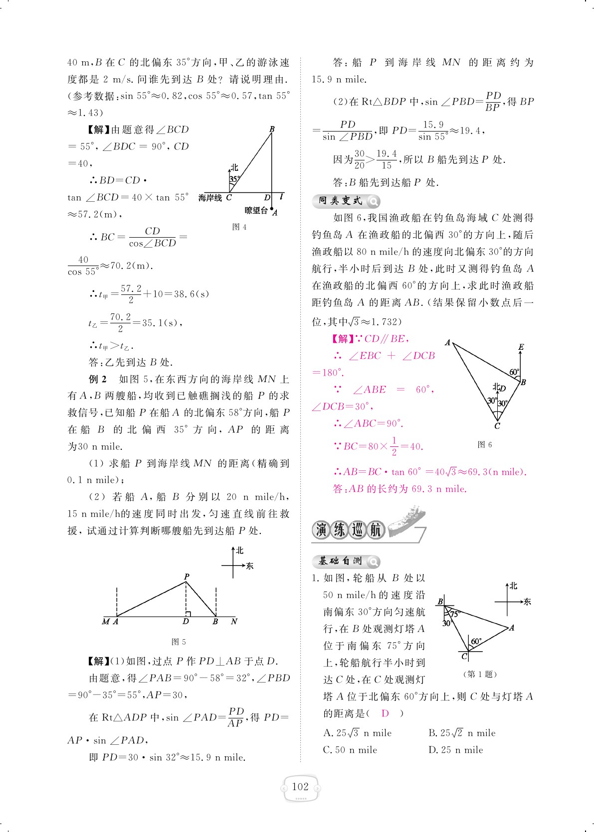 2019年領(lǐng)航新課標(biāo)練習(xí)冊九年級數(shù)學(xué)全一冊北師大版 第102頁