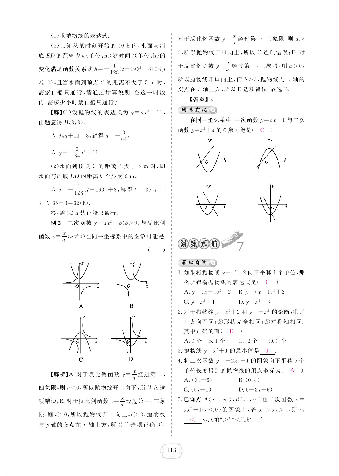 2019年領(lǐng)航新課標(biāo)練習(xí)冊(cè)九年級(jí)數(shù)學(xué)全一冊(cè)北師大版 第113頁(yè)