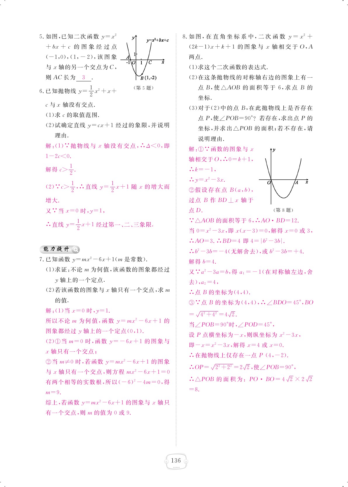 2019年領(lǐng)航新課標(biāo)練習(xí)冊(cè)九年級(jí)數(shù)學(xué)全一冊(cè)北師大版 第136頁(yè)