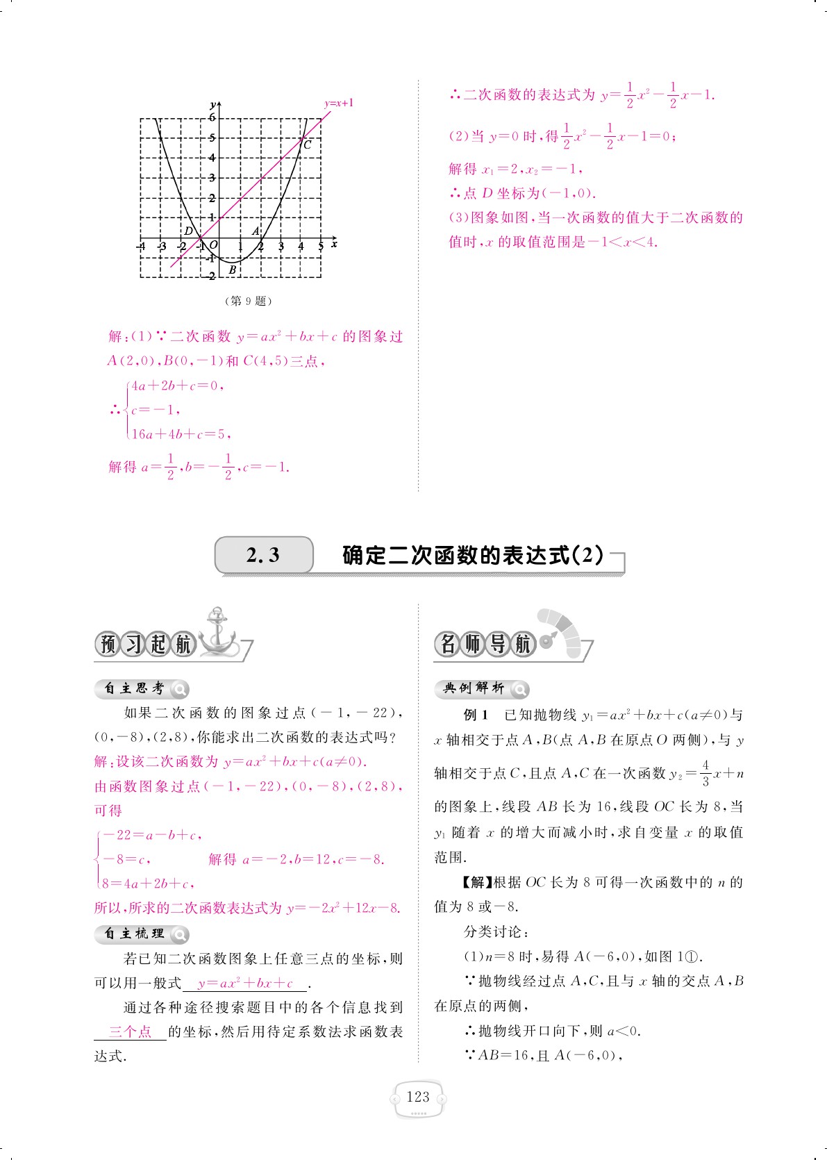 2019年領(lǐng)航新課標(biāo)練習(xí)冊(cè)九年級(jí)數(shù)學(xué)全一冊(cè)北師大版 第123頁