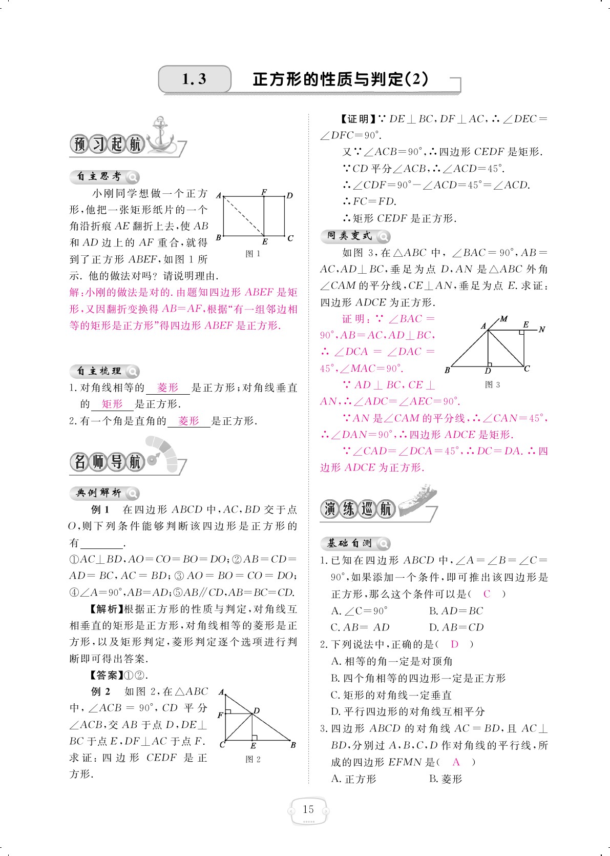 2019年領(lǐng)航新課標(biāo)練習(xí)冊(cè)九年級(jí)數(shù)學(xué)全一冊(cè)北師大版 第15頁