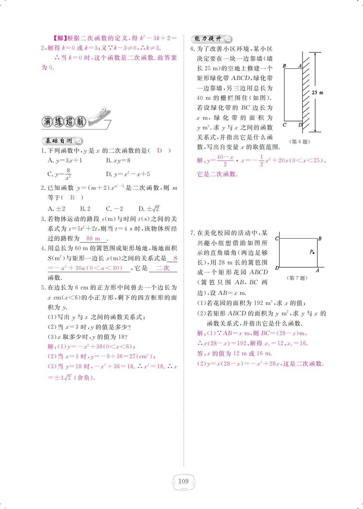 2019年領(lǐng)航新課標(biāo)練習(xí)冊九年級數(shù)學(xué)全一冊北師大版 第109頁