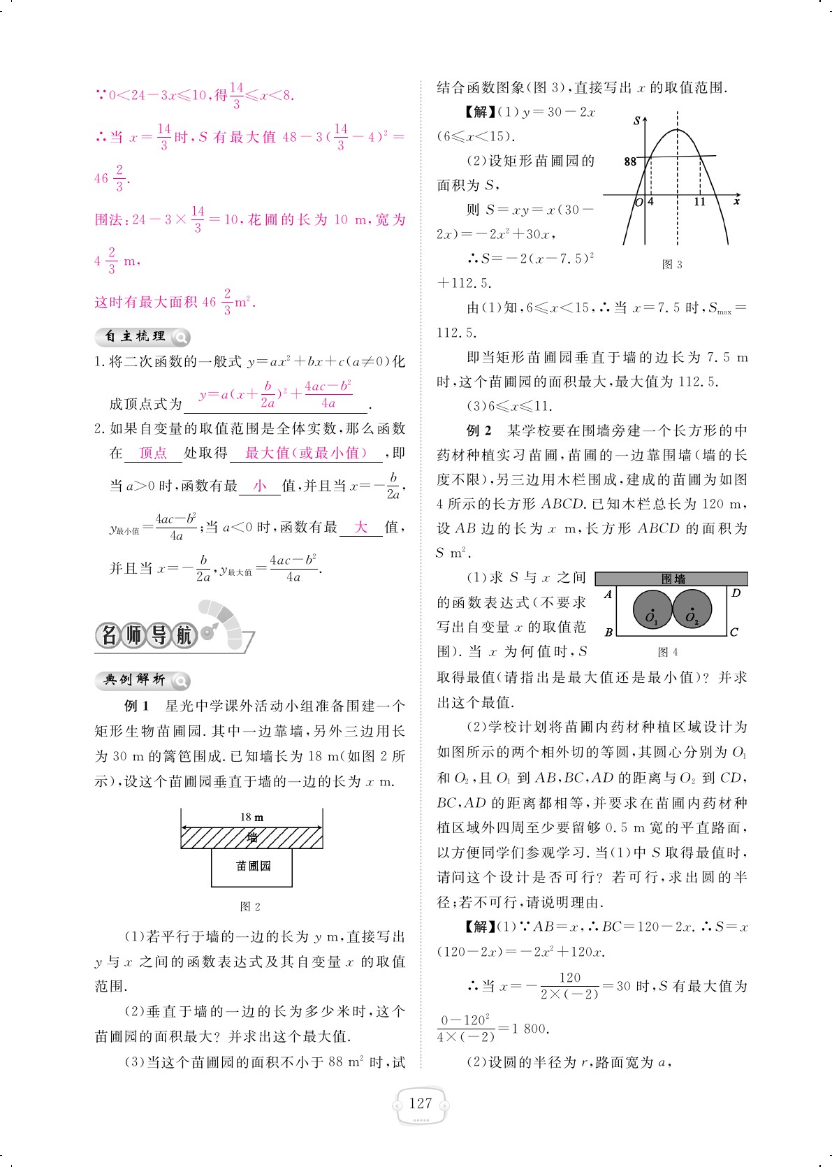 2019年領(lǐng)航新課標(biāo)練習(xí)冊九年級(jí)數(shù)學(xué)全一冊北師大版 第127頁