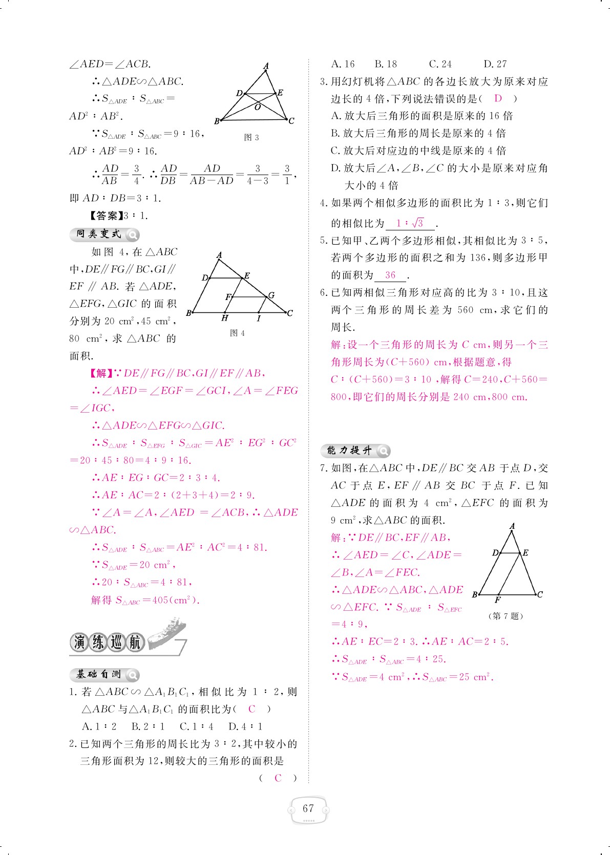 2019年領(lǐng)航新課標練習冊九年級數(shù)學全一冊北師大版 第67頁