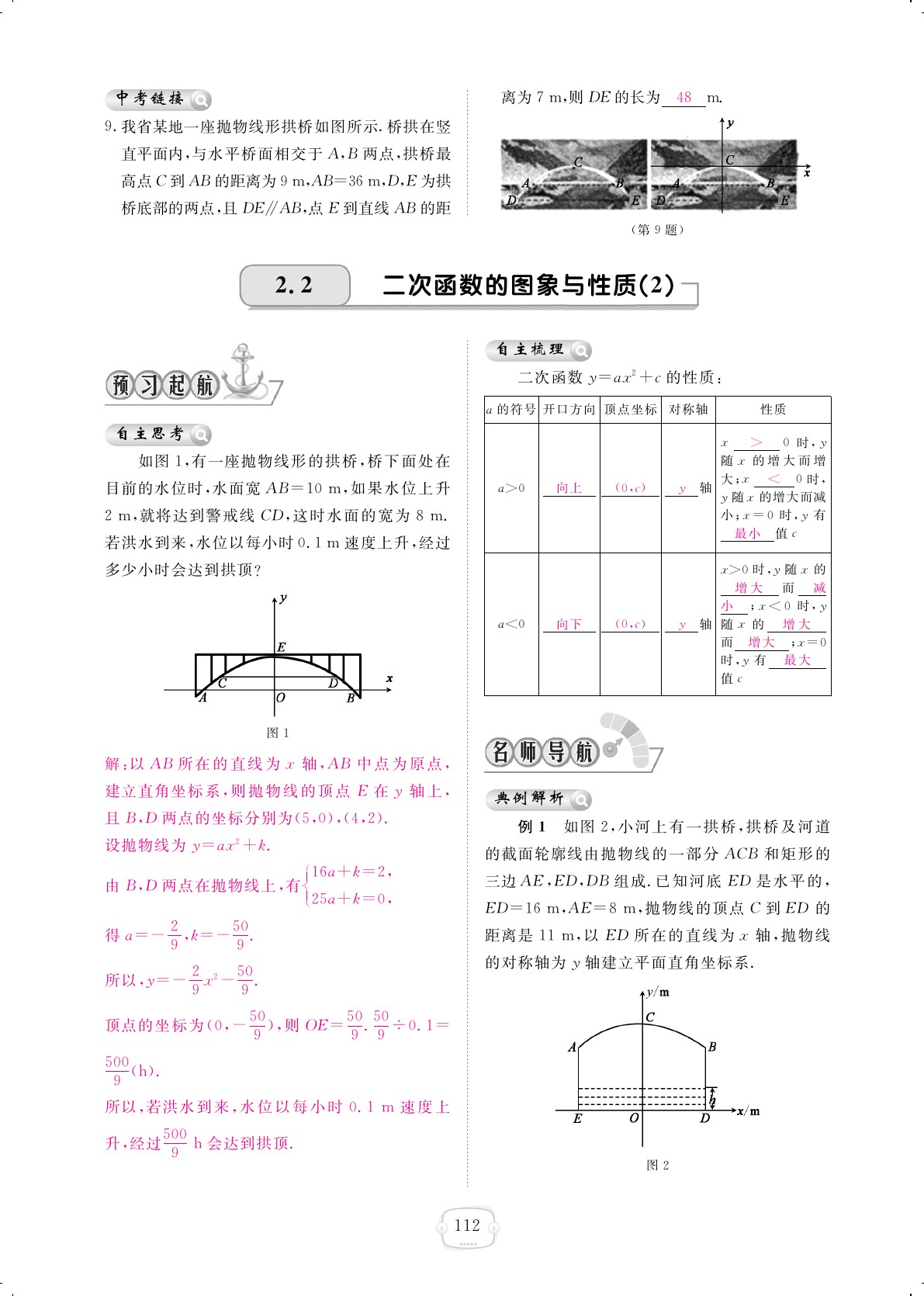 2019年領航新課標練習冊九年級數學全一冊北師大版 第112頁