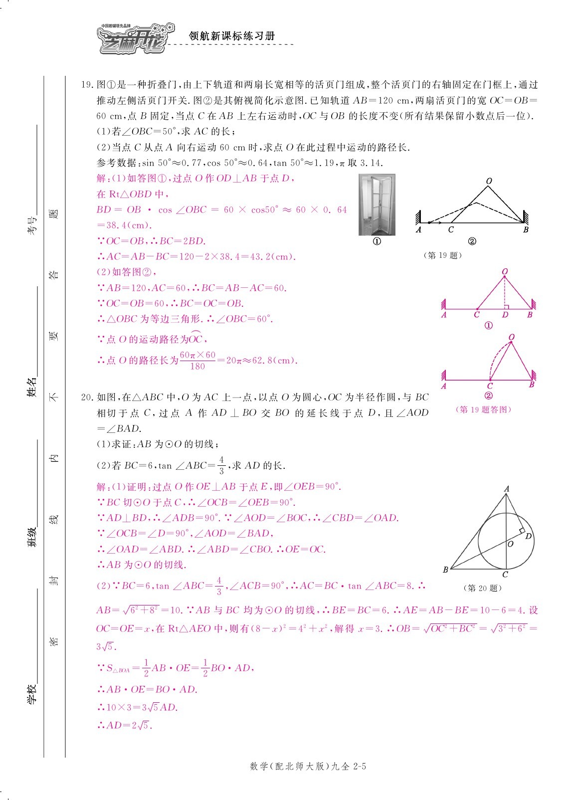 2019年領(lǐng)航新課標(biāo)練習(xí)冊(cè)九年級(jí)數(shù)學(xué)全一冊(cè)北師大版 第183頁(yè)