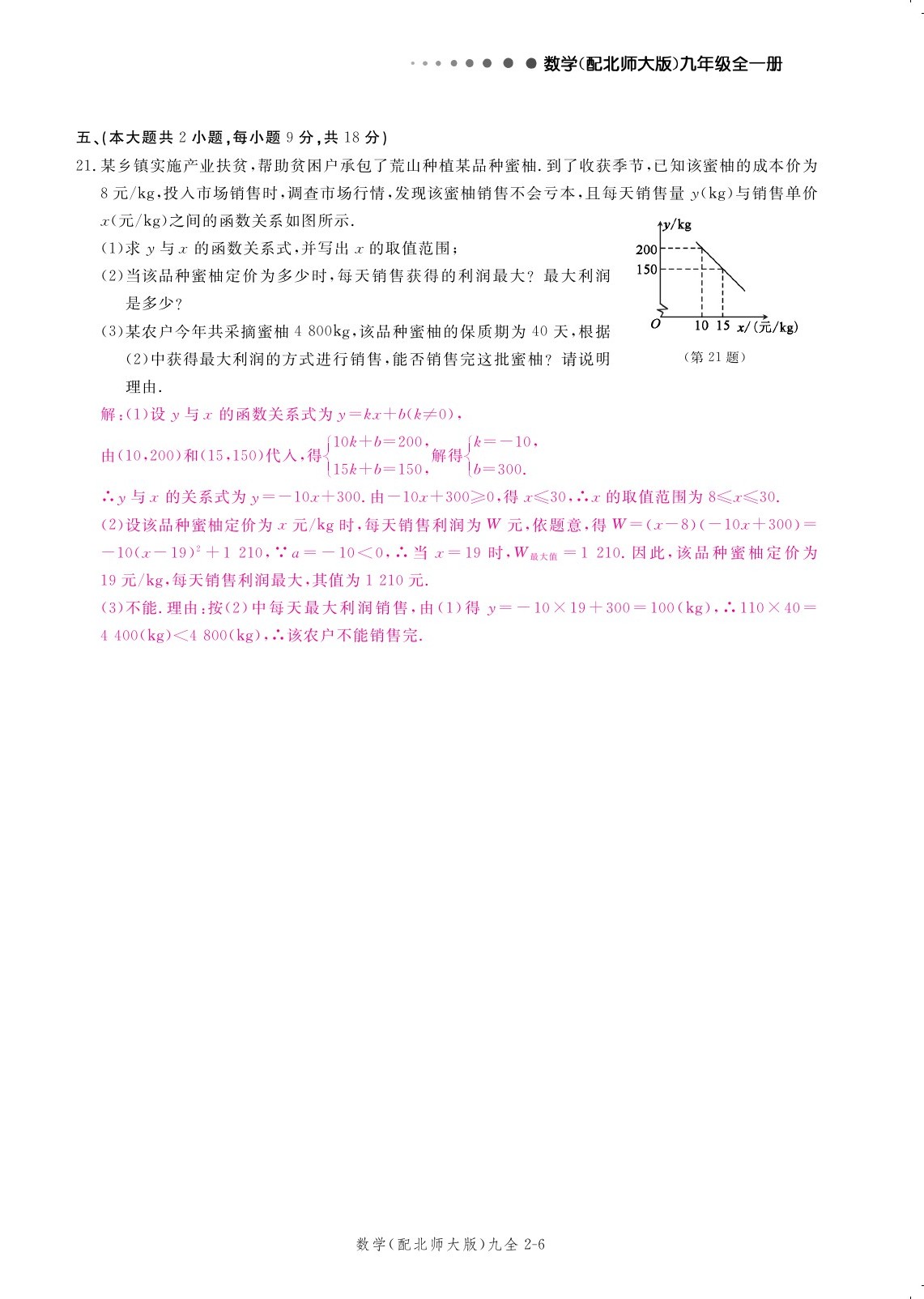 2019年領(lǐng)航新課標(biāo)練習(xí)冊(cè)九年級(jí)數(shù)學(xué)全一冊(cè)北師大版 第184頁