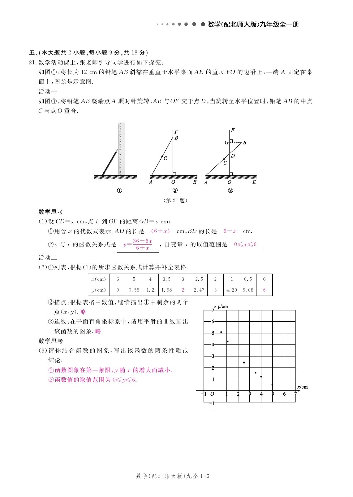 2019年領(lǐng)航新課標(biāo)練習(xí)冊九年級數(shù)學(xué)全一冊北師大版 第176頁