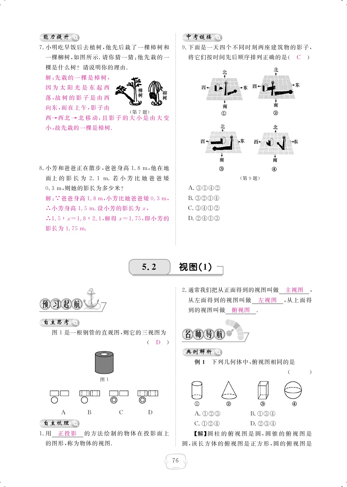 2019年領(lǐng)航新課標(biāo)練習(xí)冊九年級數(shù)學(xué)全一冊北師大版 第76頁