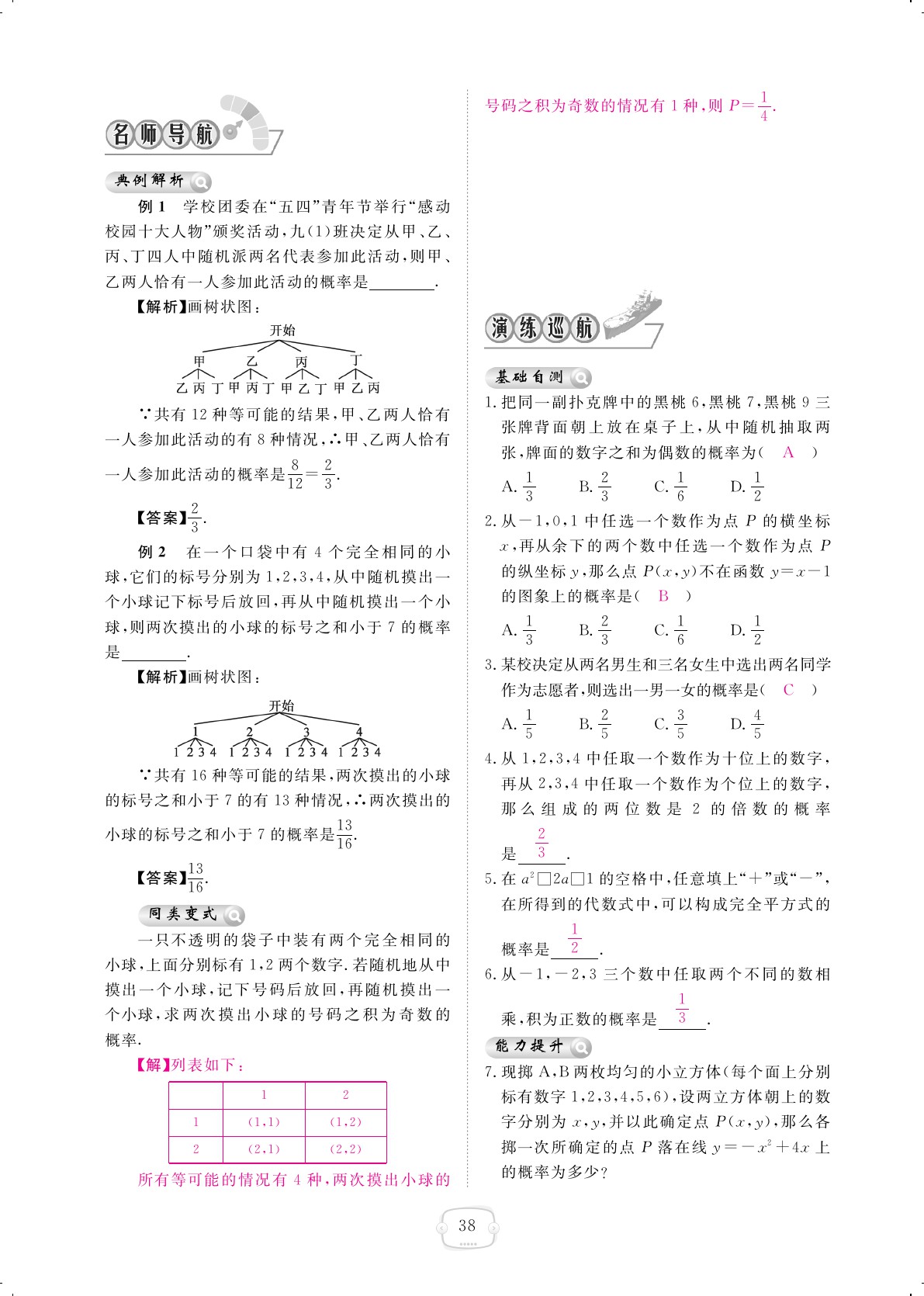 2019年領(lǐng)航新課標(biāo)練習(xí)冊九年級數(shù)學(xué)全一冊北師大版 第38頁