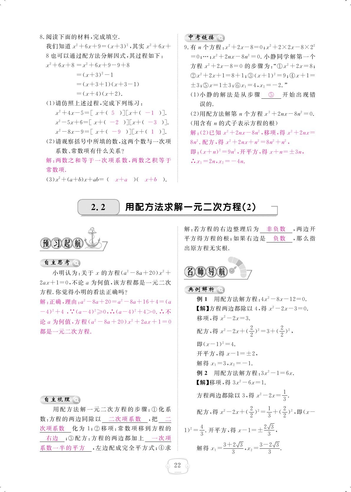 2019年領航新課標練習冊九年級數(shù)學全一冊北師大版 第22頁