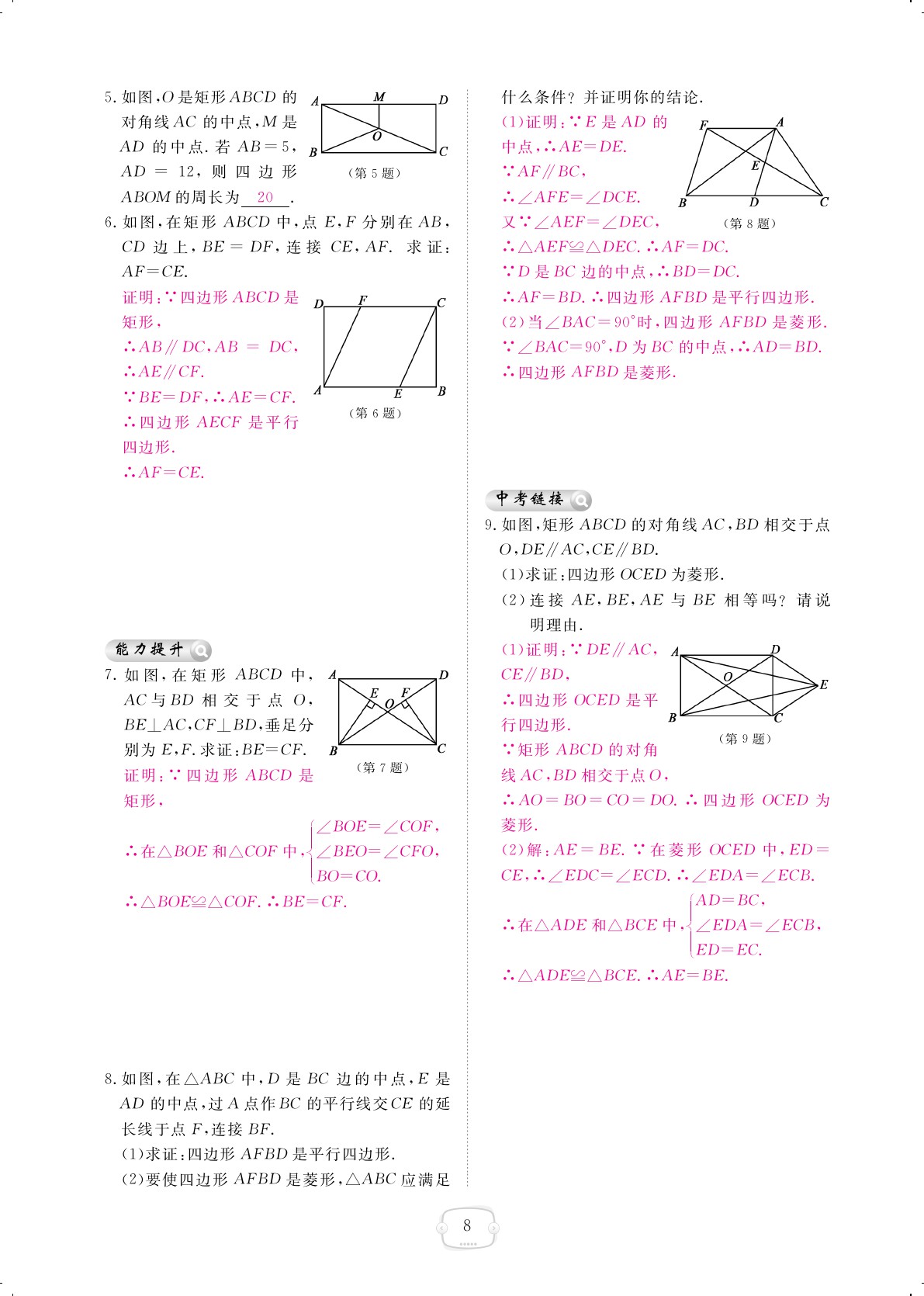 2019年領(lǐng)航新課標(biāo)練習(xí)冊九年級數(shù)學(xué)全一冊北師大版 第8頁