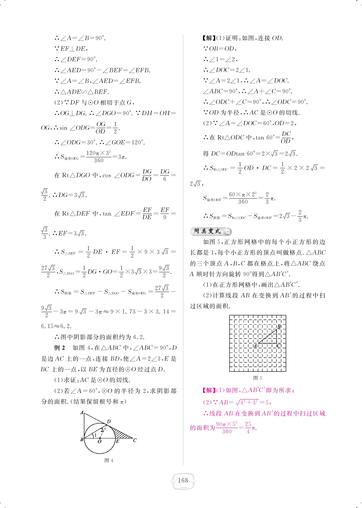 2019年領(lǐng)航新課標(biāo)練習(xí)冊(cè)九年級(jí)數(shù)學(xué)全一冊(cè)北師大版 第168頁(yè)