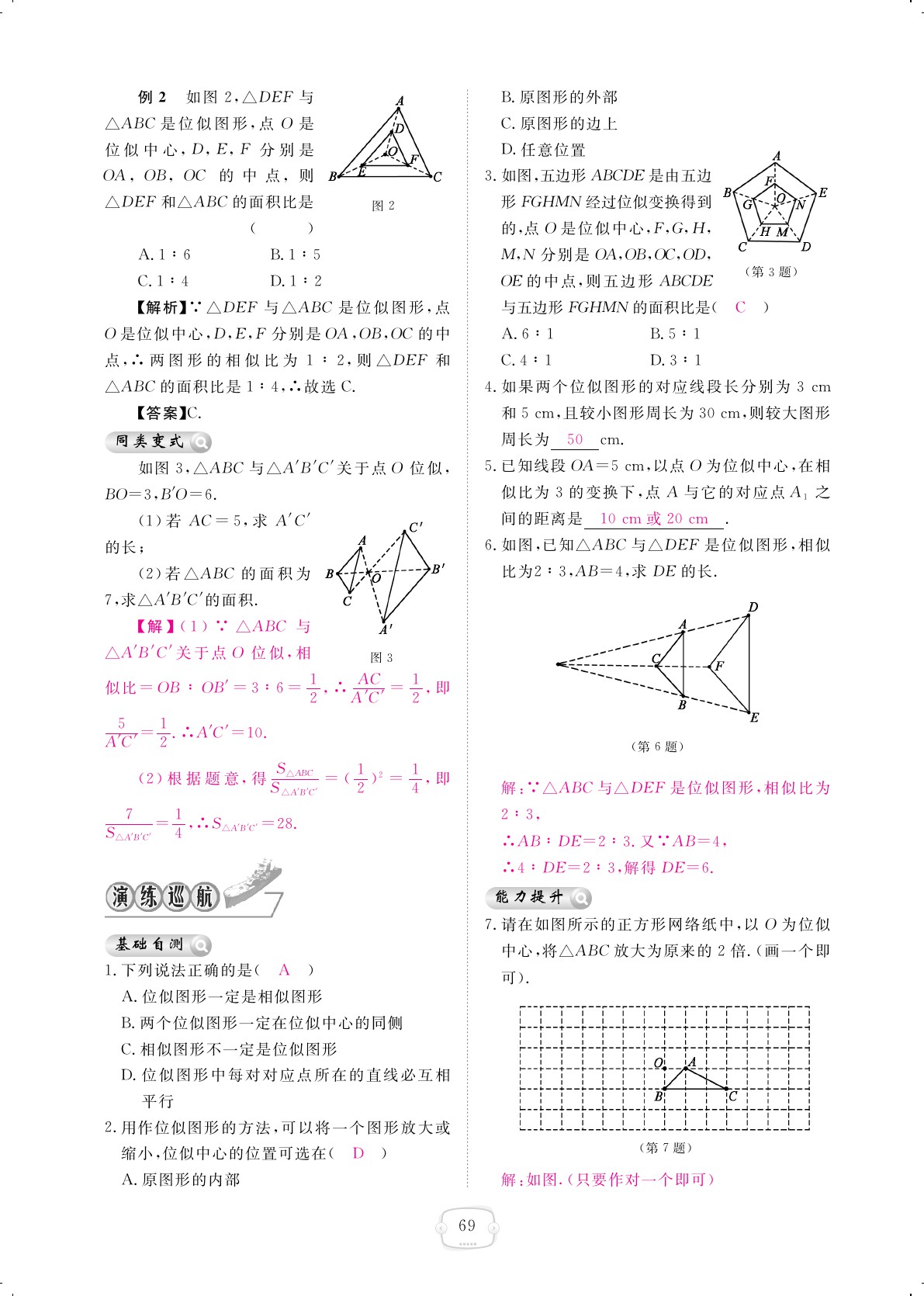 2019年領(lǐng)航新課標練習冊九年級數(shù)學全一冊北師大版 第69頁