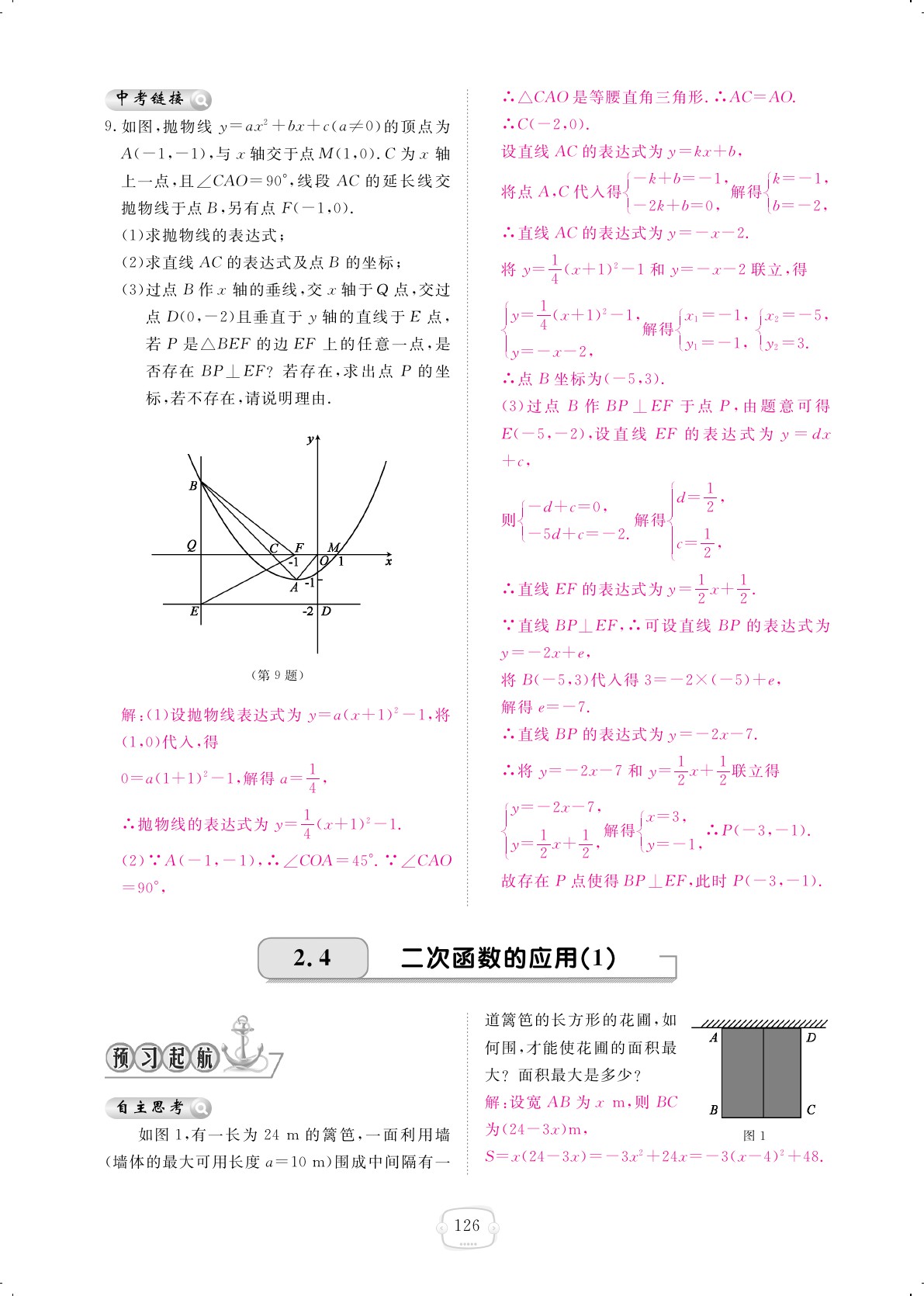 2019年領航新課標練習冊九年級數學全一冊北師大版 第126頁