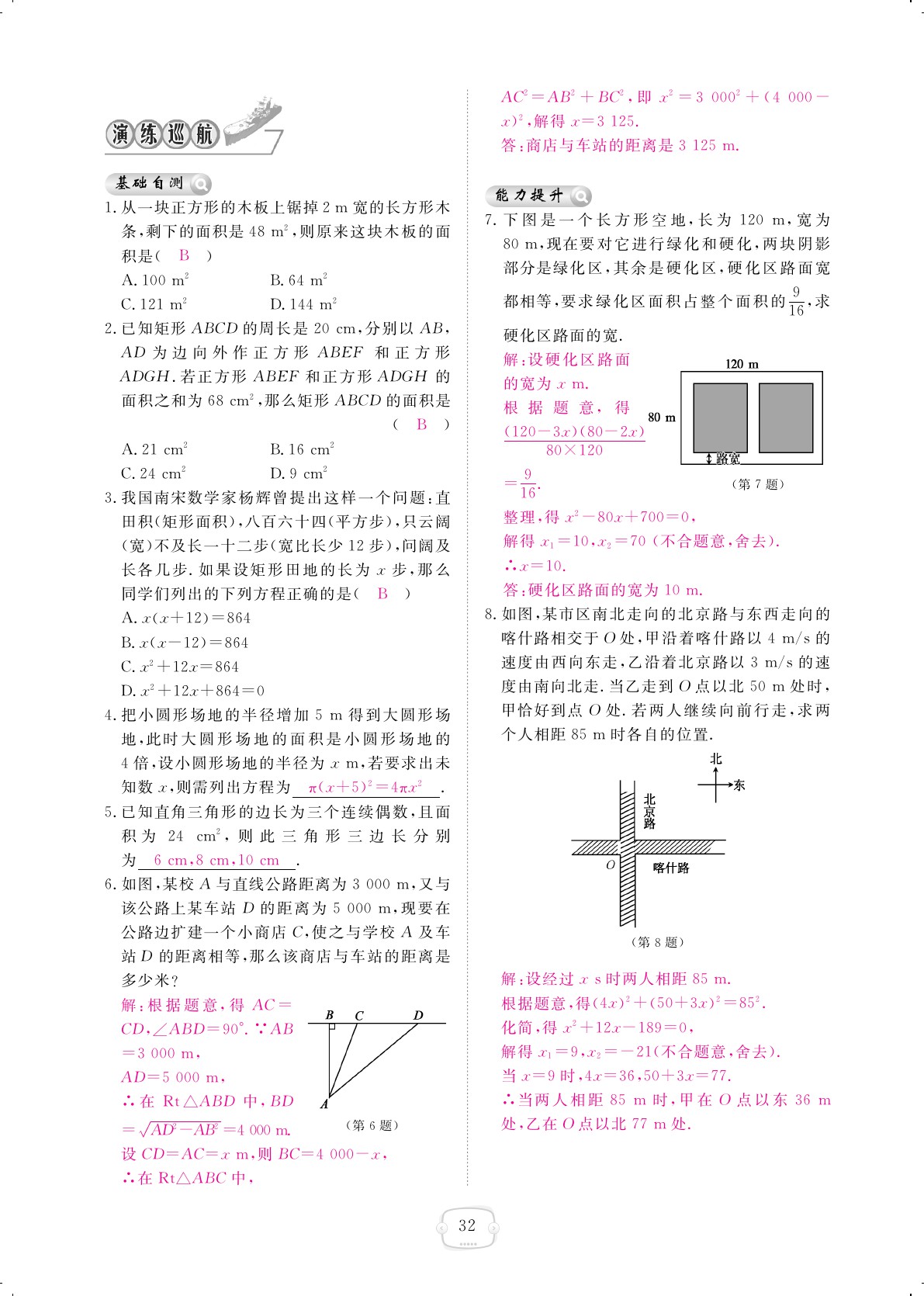 2019年領(lǐng)航新課標(biāo)練習(xí)冊(cè)九年級(jí)數(shù)學(xué)全一冊(cè)北師大版 第32頁(yè)