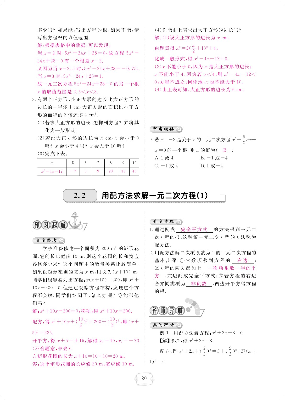 2019年領航新課標練習冊九年級數(shù)學全一冊北師大版 第20頁