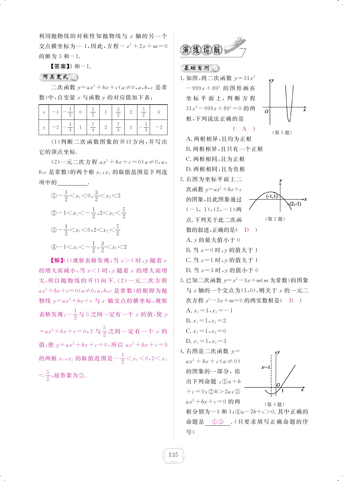 2019年領航新課標練習冊九年級數(shù)學全一冊北師大版 第135頁