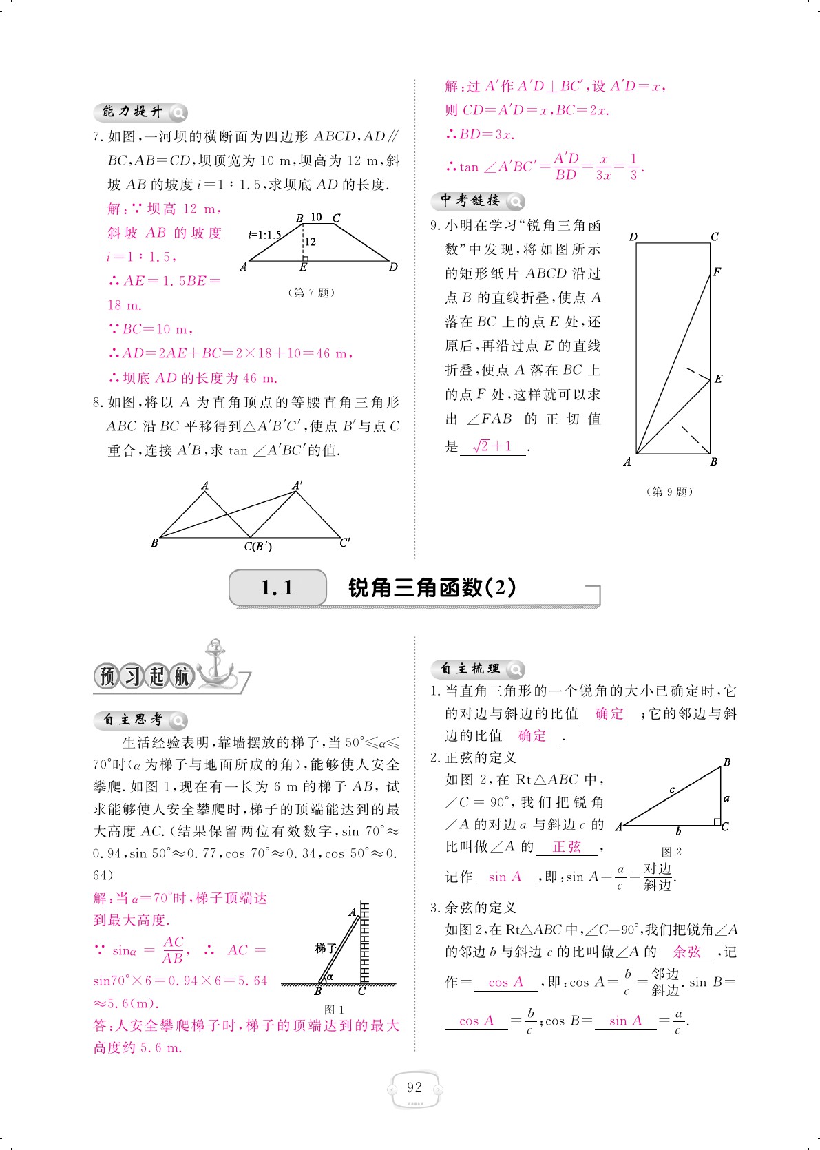 2019年領(lǐng)航新課標(biāo)練習(xí)冊九年級數(shù)學(xué)全一冊北師大版 第92頁