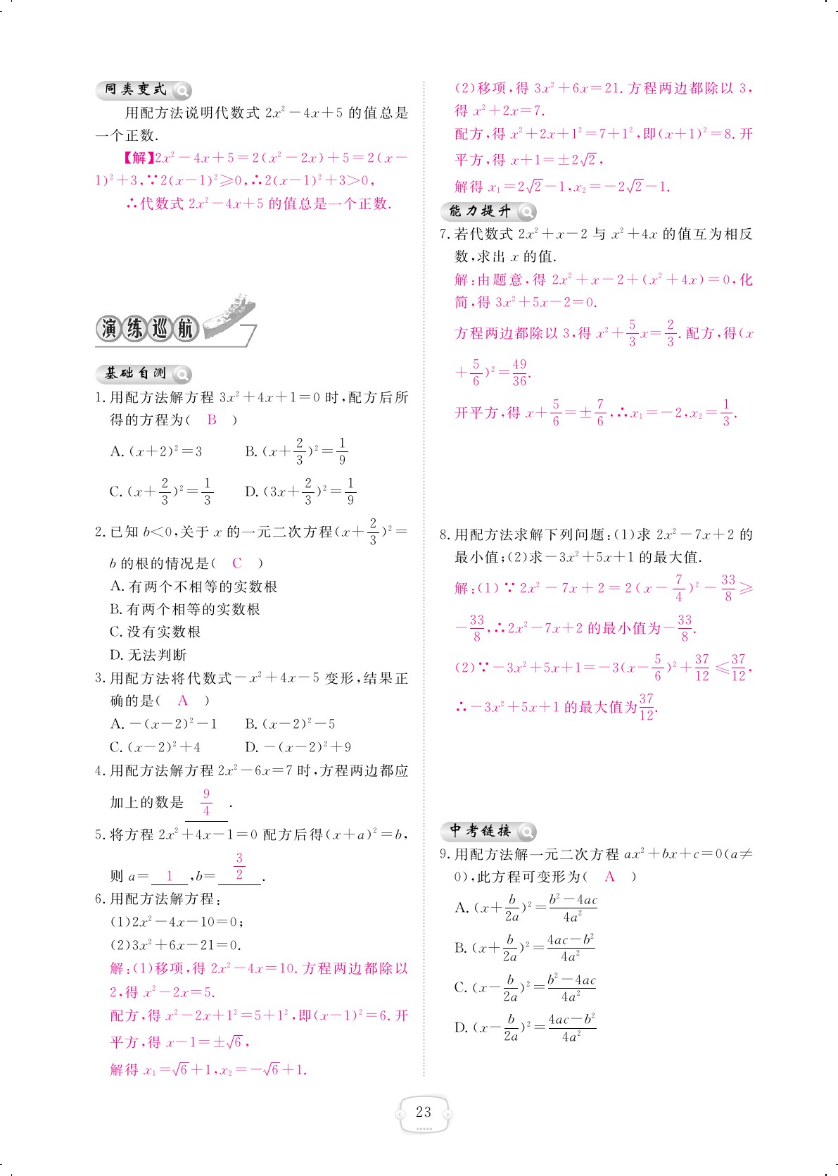 2019年領(lǐng)航新課標(biāo)練習(xí)冊九年級數(shù)學(xué)全一冊北師大版 第23頁