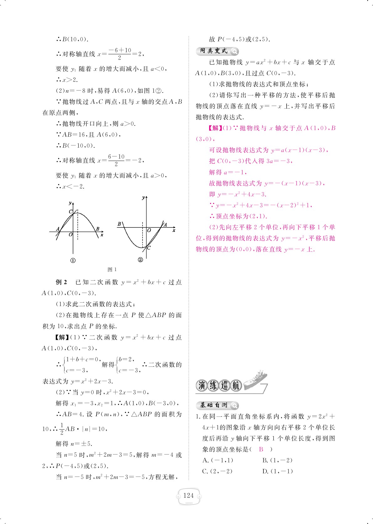 2019年領(lǐng)航新課標(biāo)練習(xí)冊九年級數(shù)學(xué)全一冊北師大版 第124頁