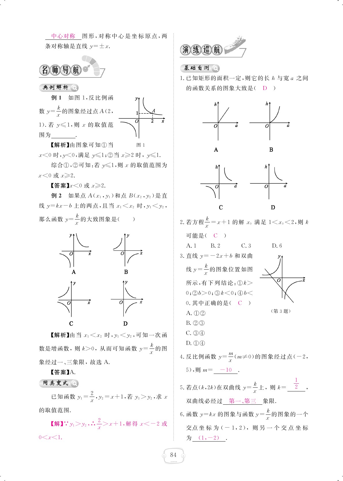 2019年領(lǐng)航新課標(biāo)練習(xí)冊九年級數(shù)學(xué)全一冊北師大版 第84頁