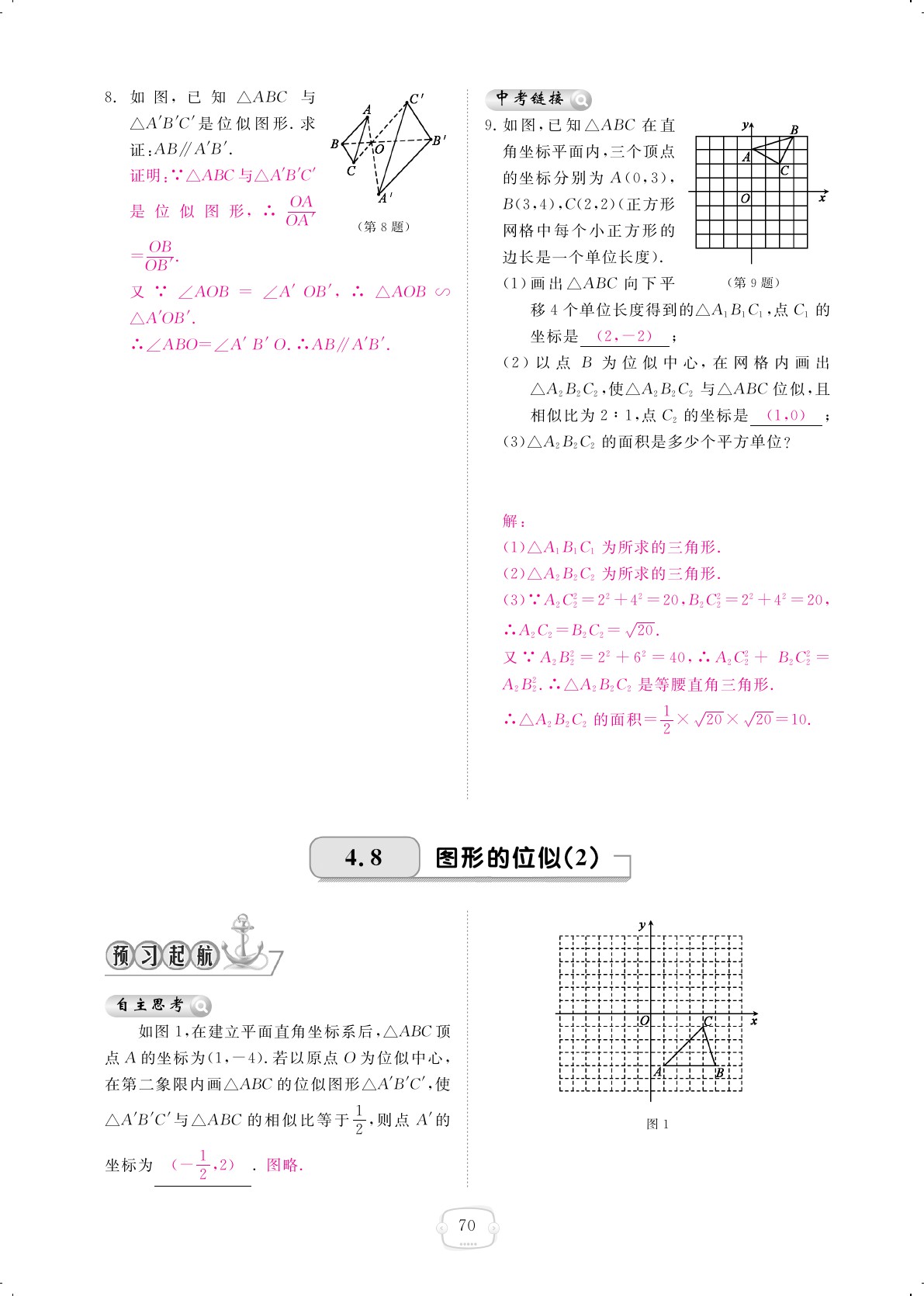 2019年領航新課標練習冊九年級數(shù)學全一冊北師大版 第70頁