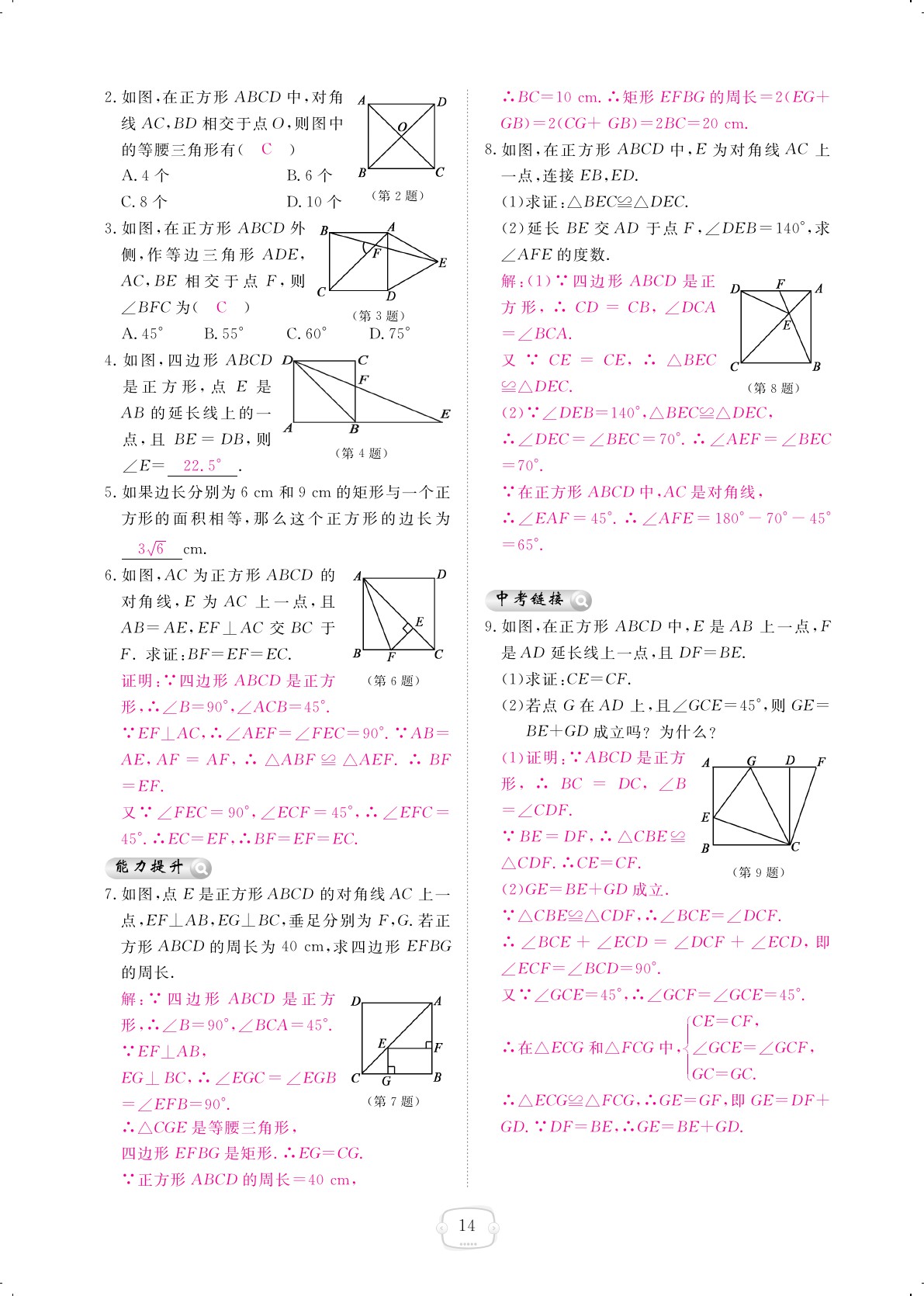 2019年領(lǐng)航新課標(biāo)練習(xí)冊九年級數(shù)學(xué)全一冊北師大版 第14頁