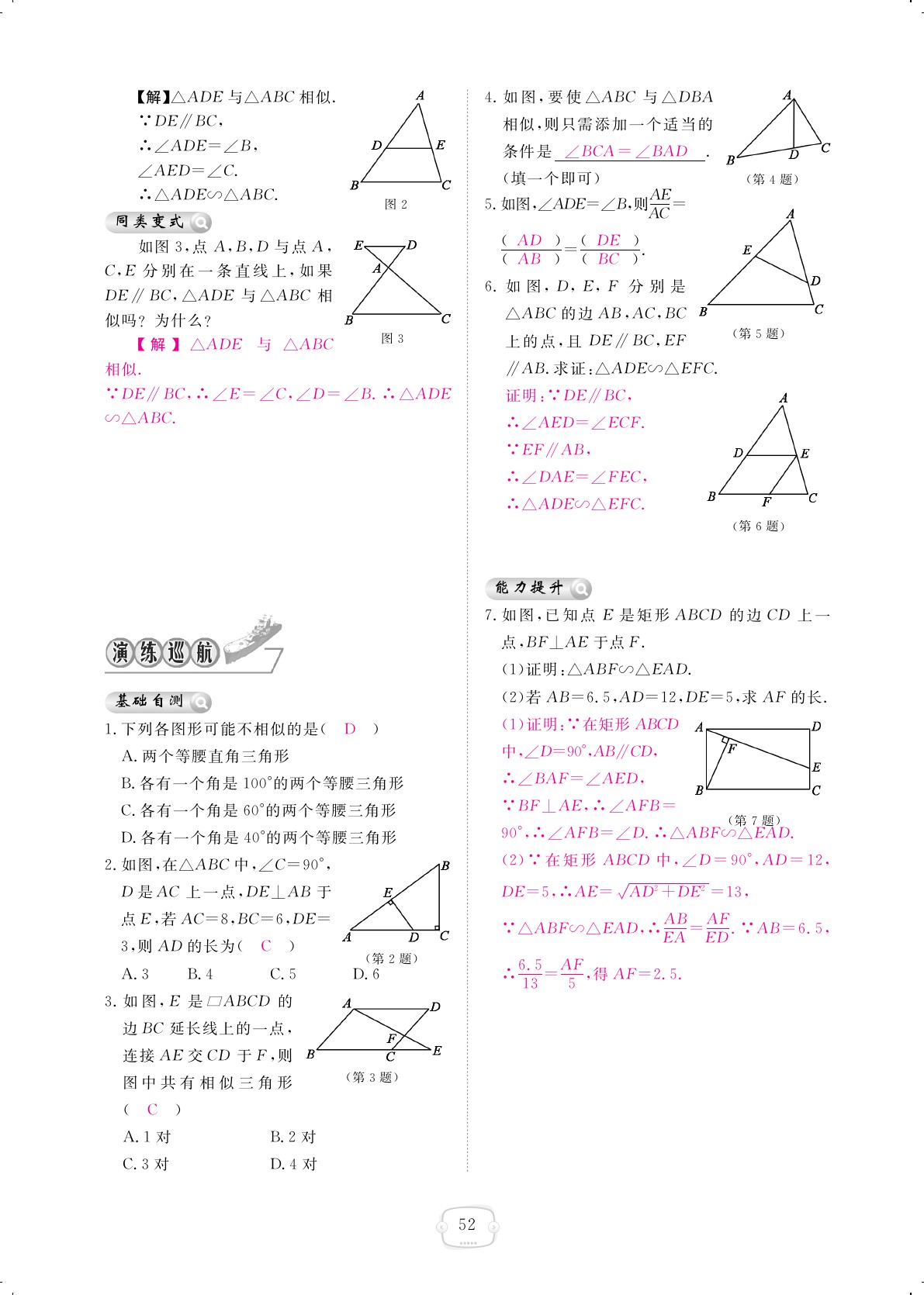 2019年領(lǐng)航新課標(biāo)練習(xí)冊九年級數(shù)學(xué)全一冊北師大版 第52頁