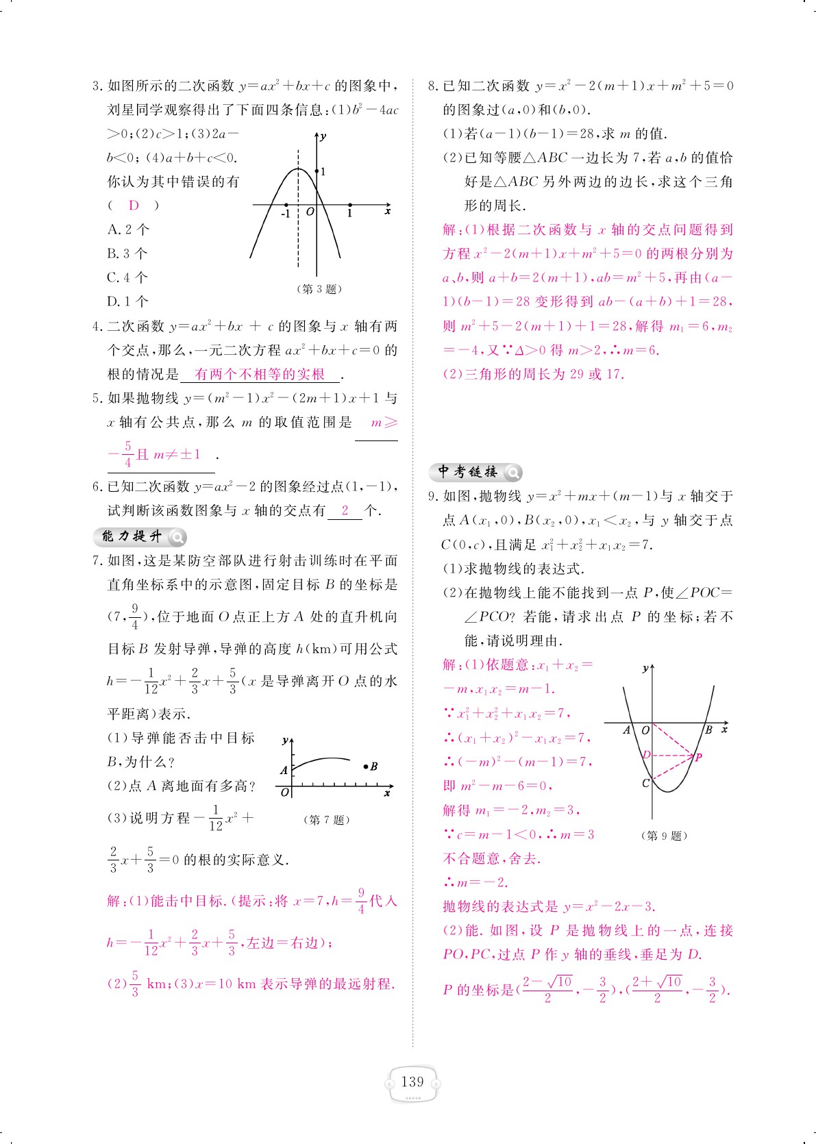 2019年領(lǐng)航新課標(biāo)練習(xí)冊九年級數(shù)學(xué)全一冊北師大版 第139頁