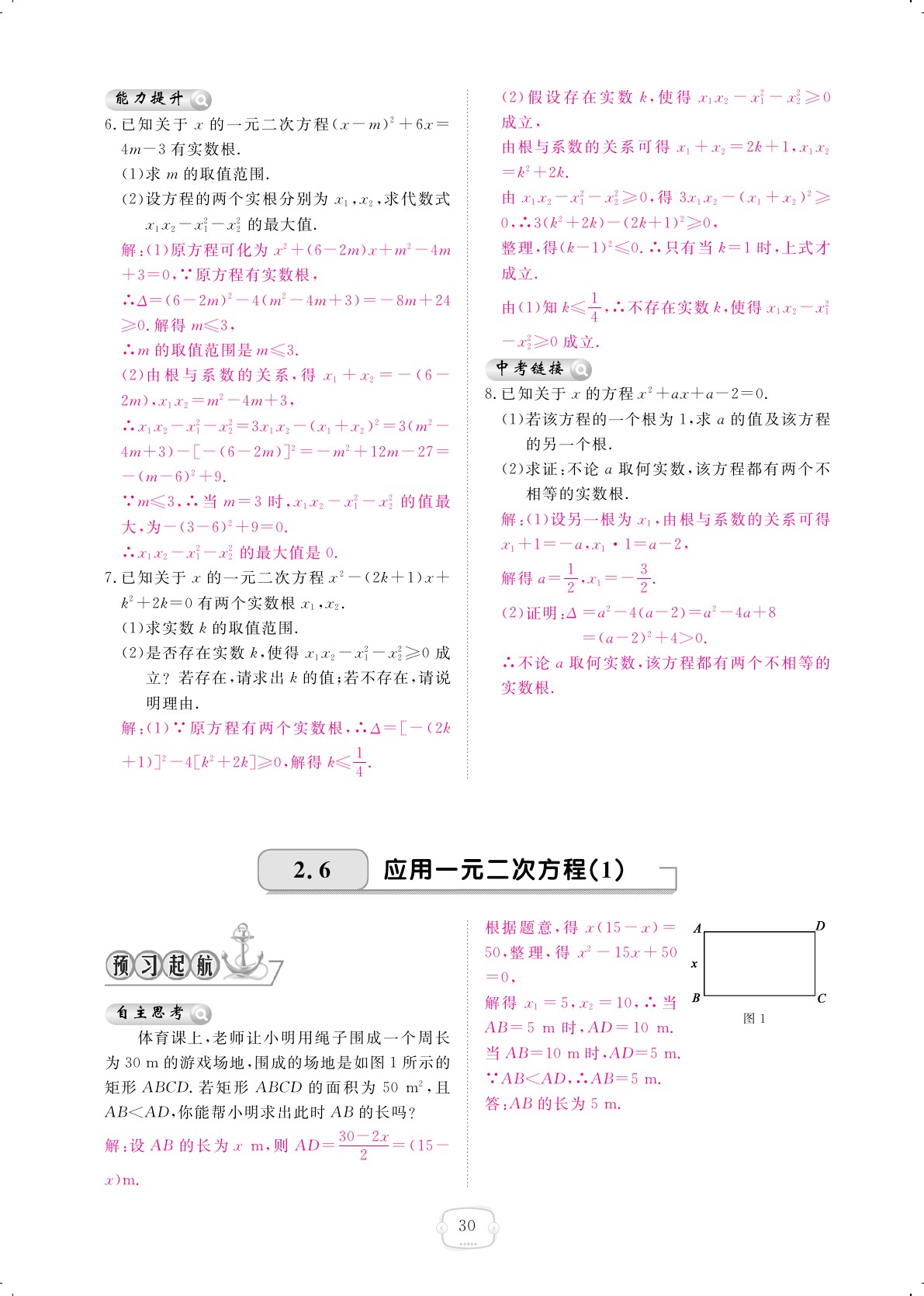 2019年領(lǐng)航新課標(biāo)練習(xí)冊(cè)九年級(jí)數(shù)學(xué)全一冊(cè)北師大版 第30頁