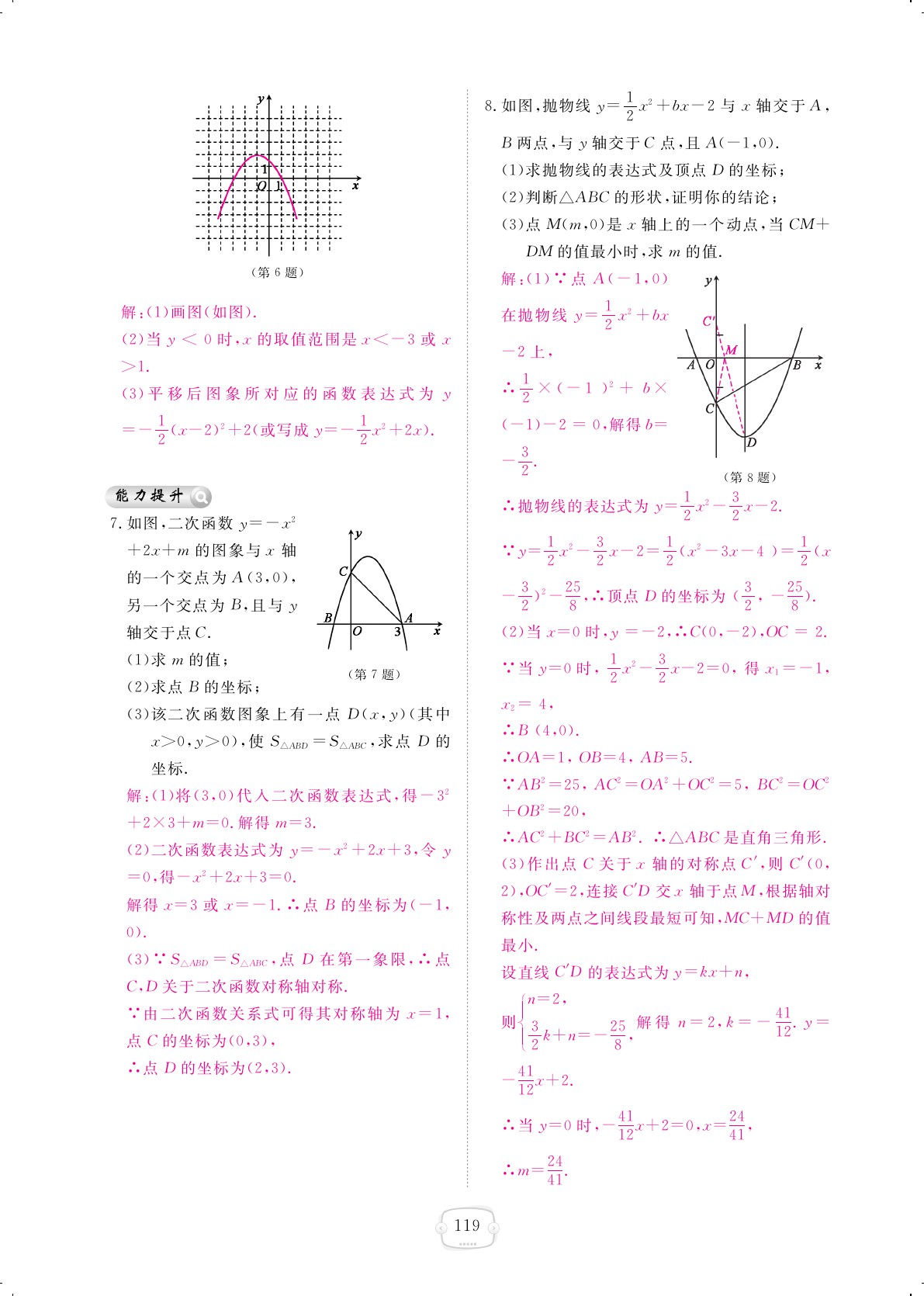 2019年領(lǐng)航新課標練習(xí)冊九年級數(shù)學(xué)全一冊北師大版 第119頁