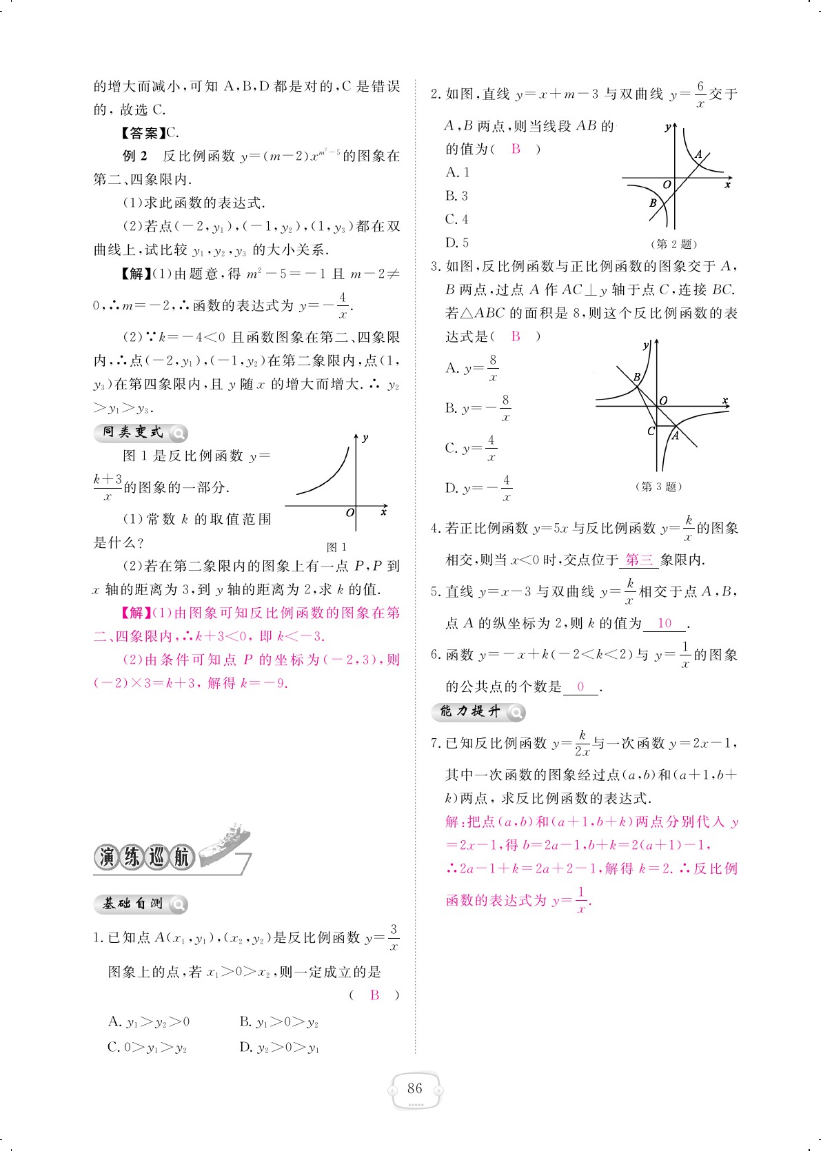 2019年領(lǐng)航新課標(biāo)練習(xí)冊九年級數(shù)學(xué)全一冊北師大版 第86頁