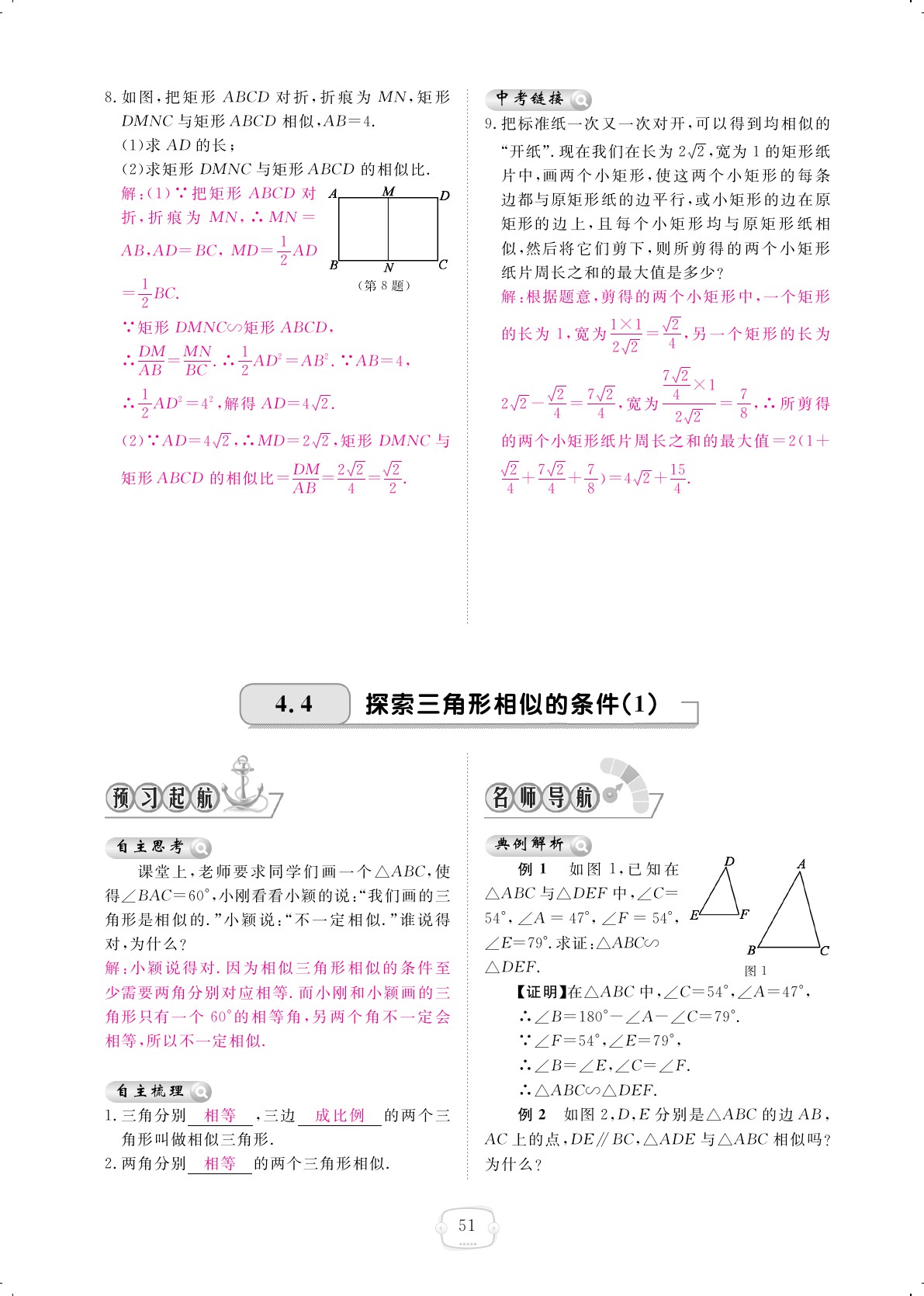 2019年領(lǐng)航新課標(biāo)練習(xí)冊(cè)九年級(jí)數(shù)學(xué)全一冊(cè)北師大版 第51頁(yè)